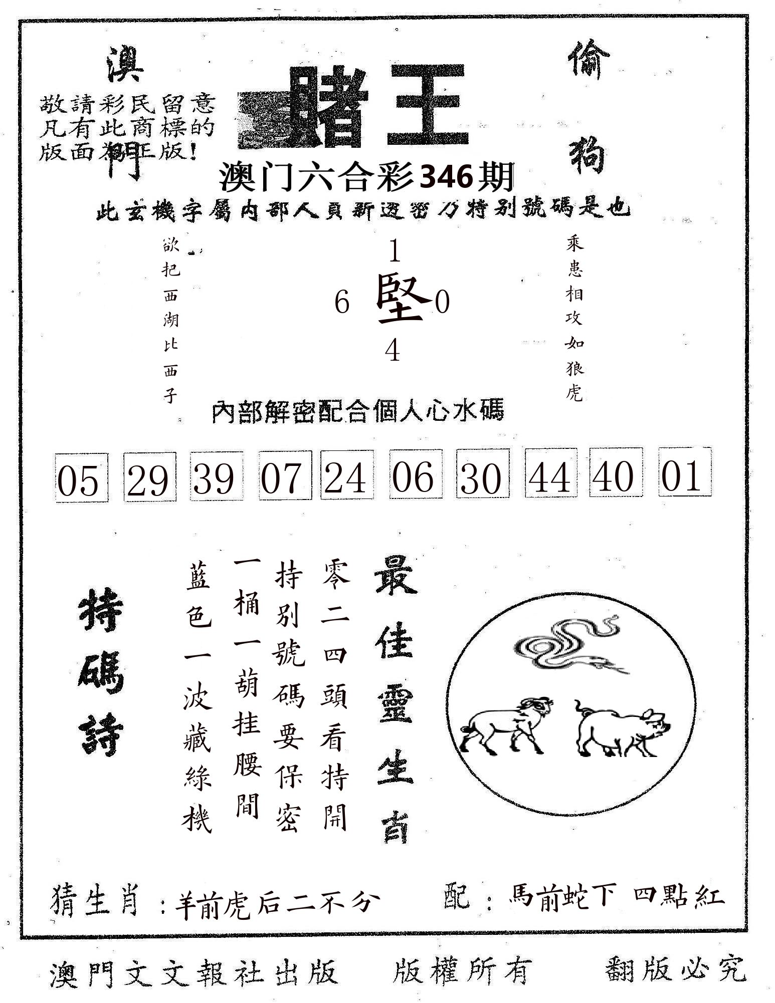 赌王 第346期