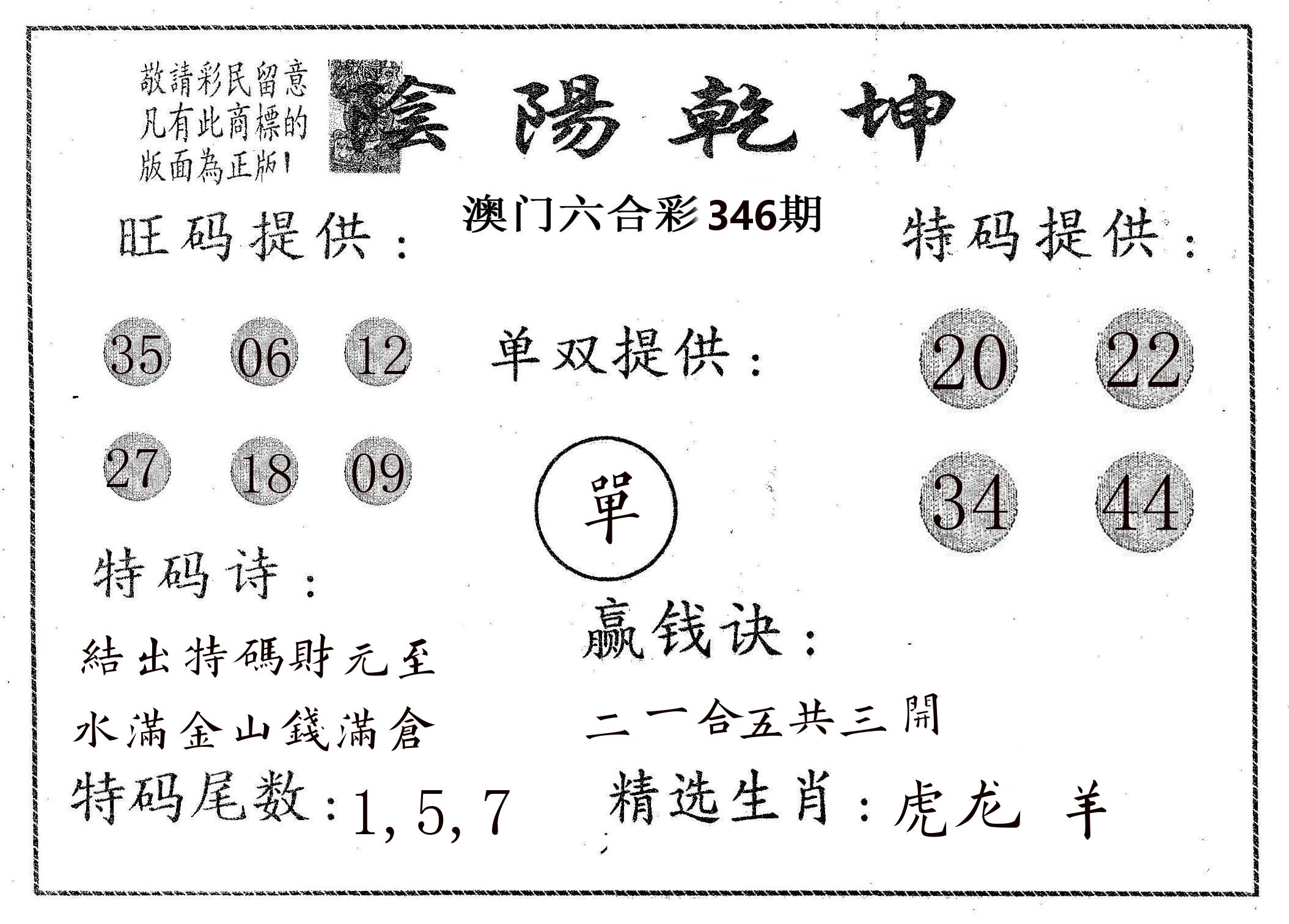 阴阳乾坤 第346期