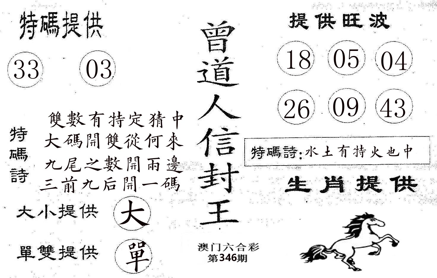 曾信封王 第346期
