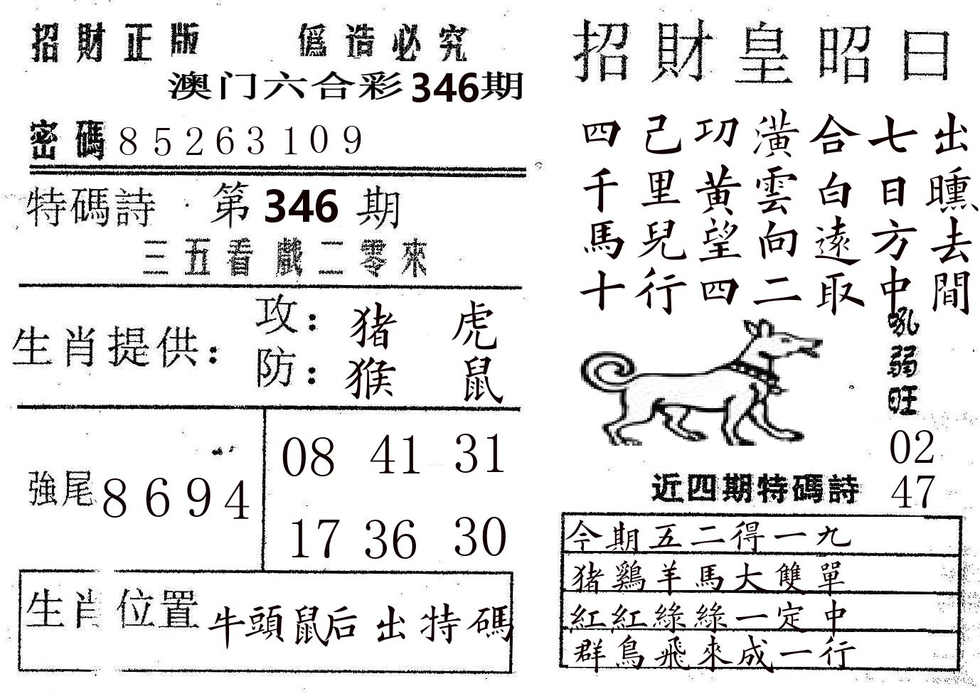 招财皇 第346期