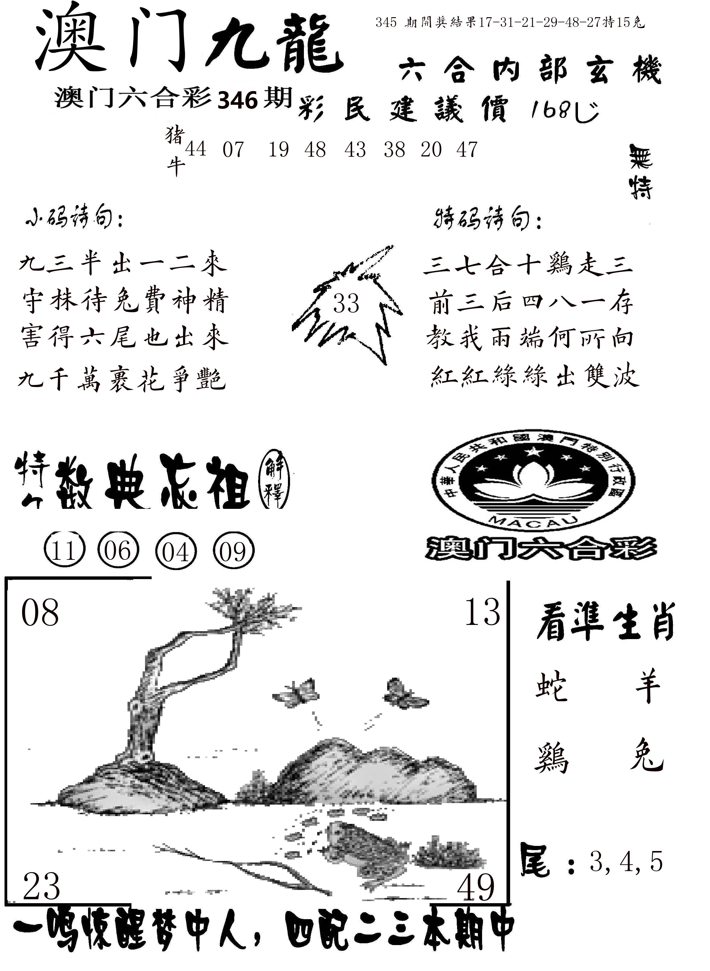 澳门传真1 第346期