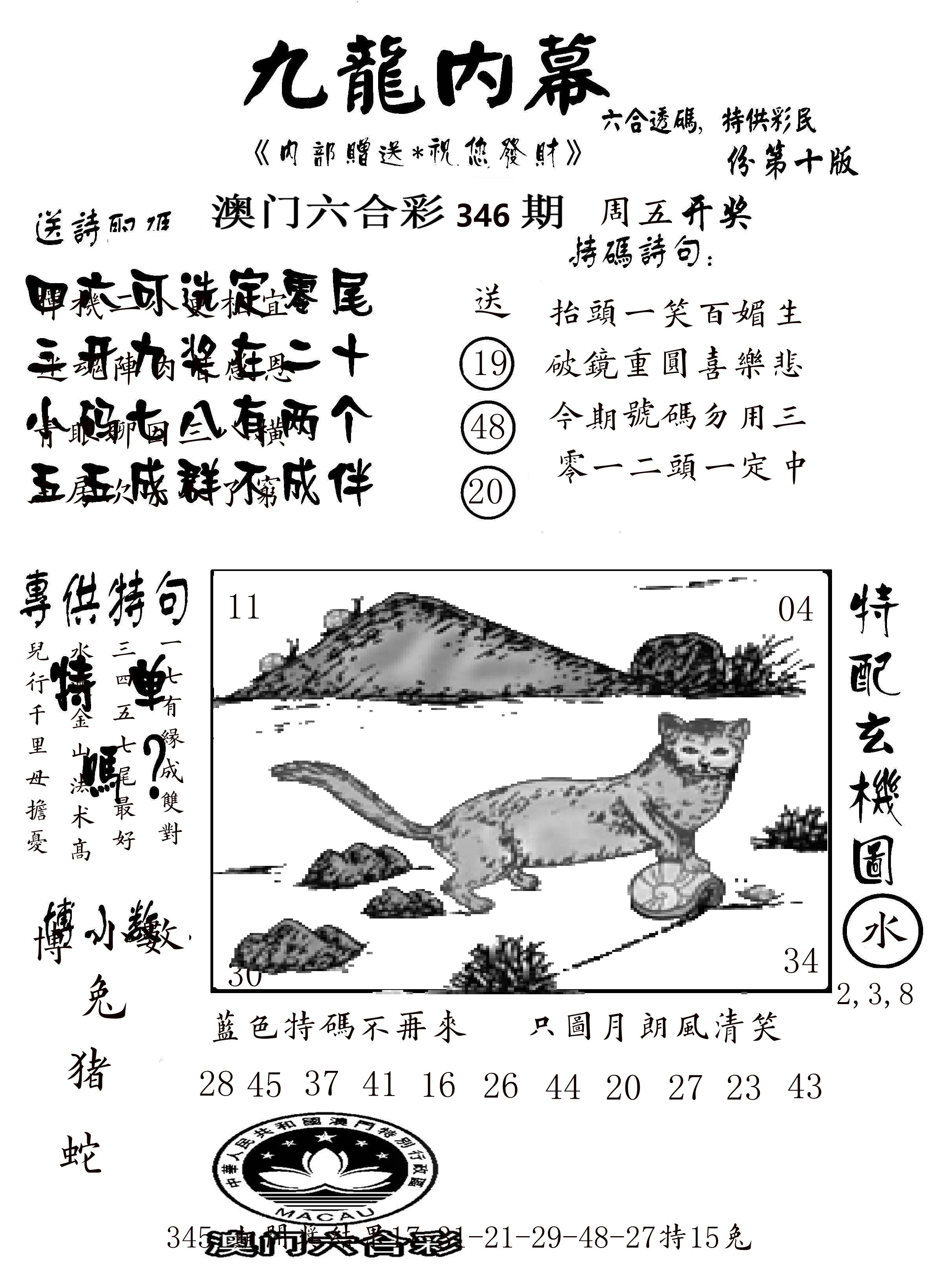 澳门传真2 第346期