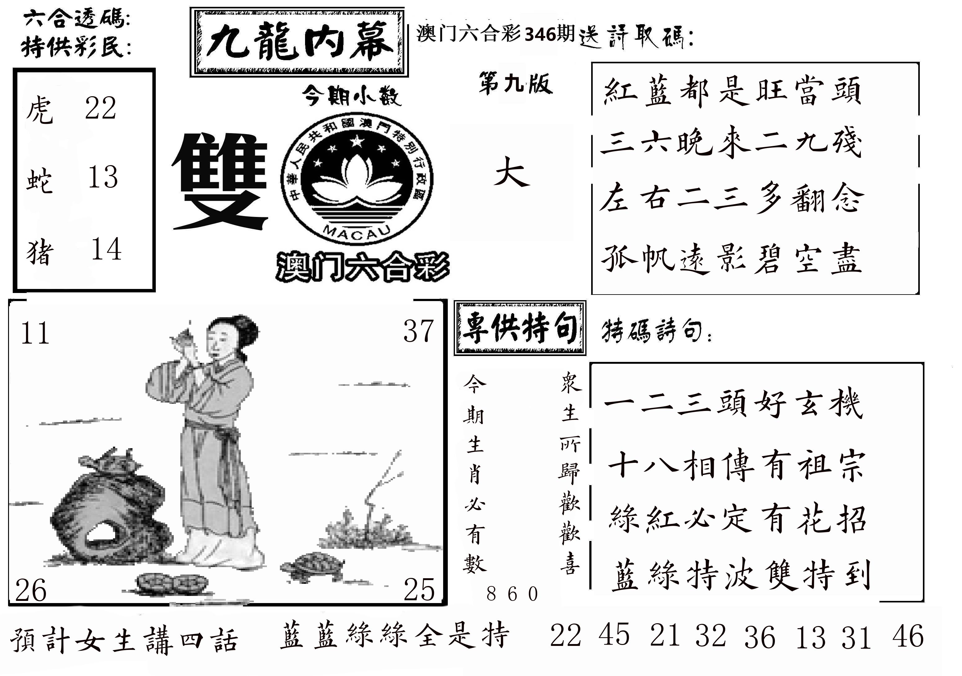 澳门传真3 第346期