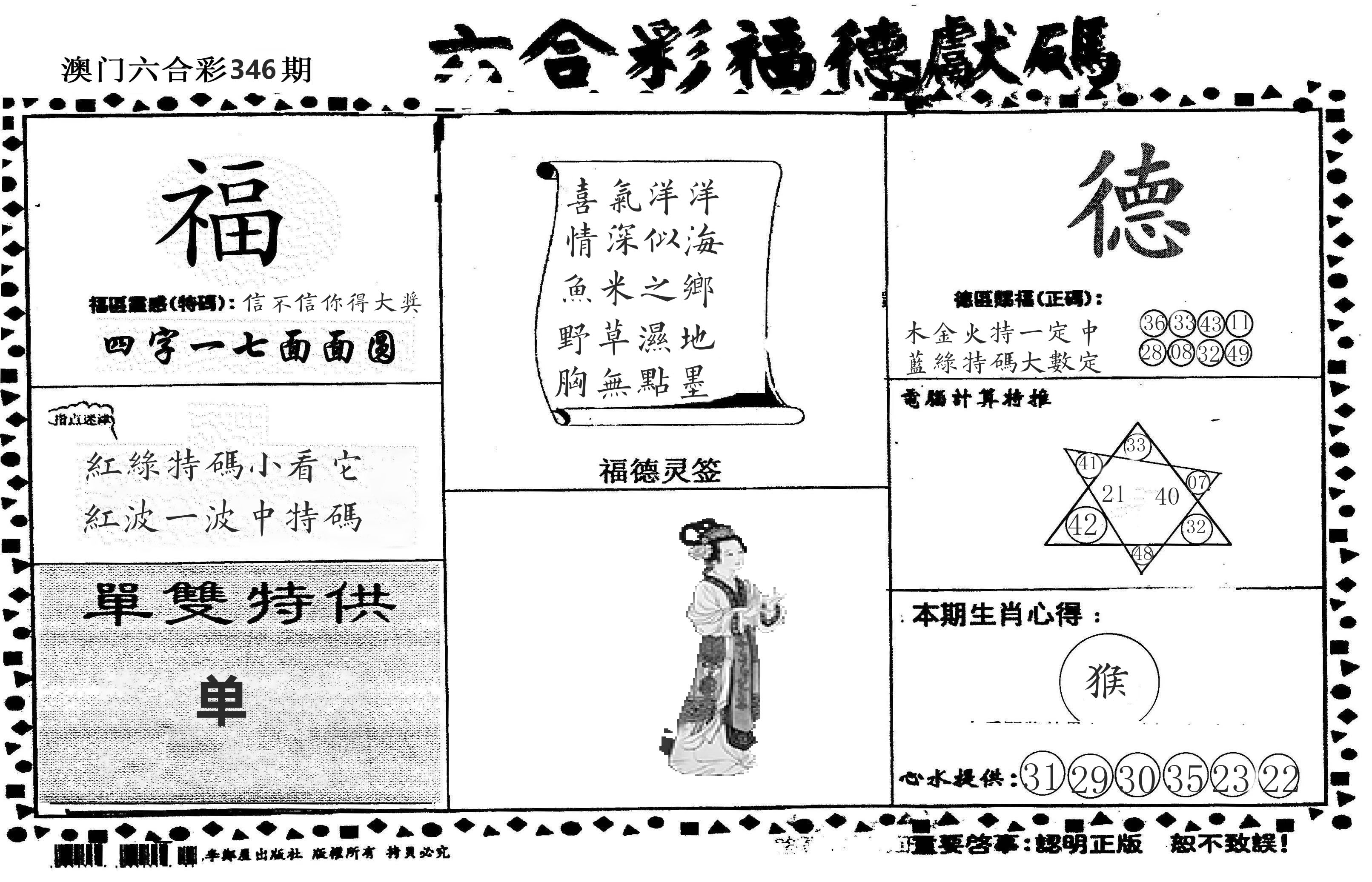老福德送码 第346期