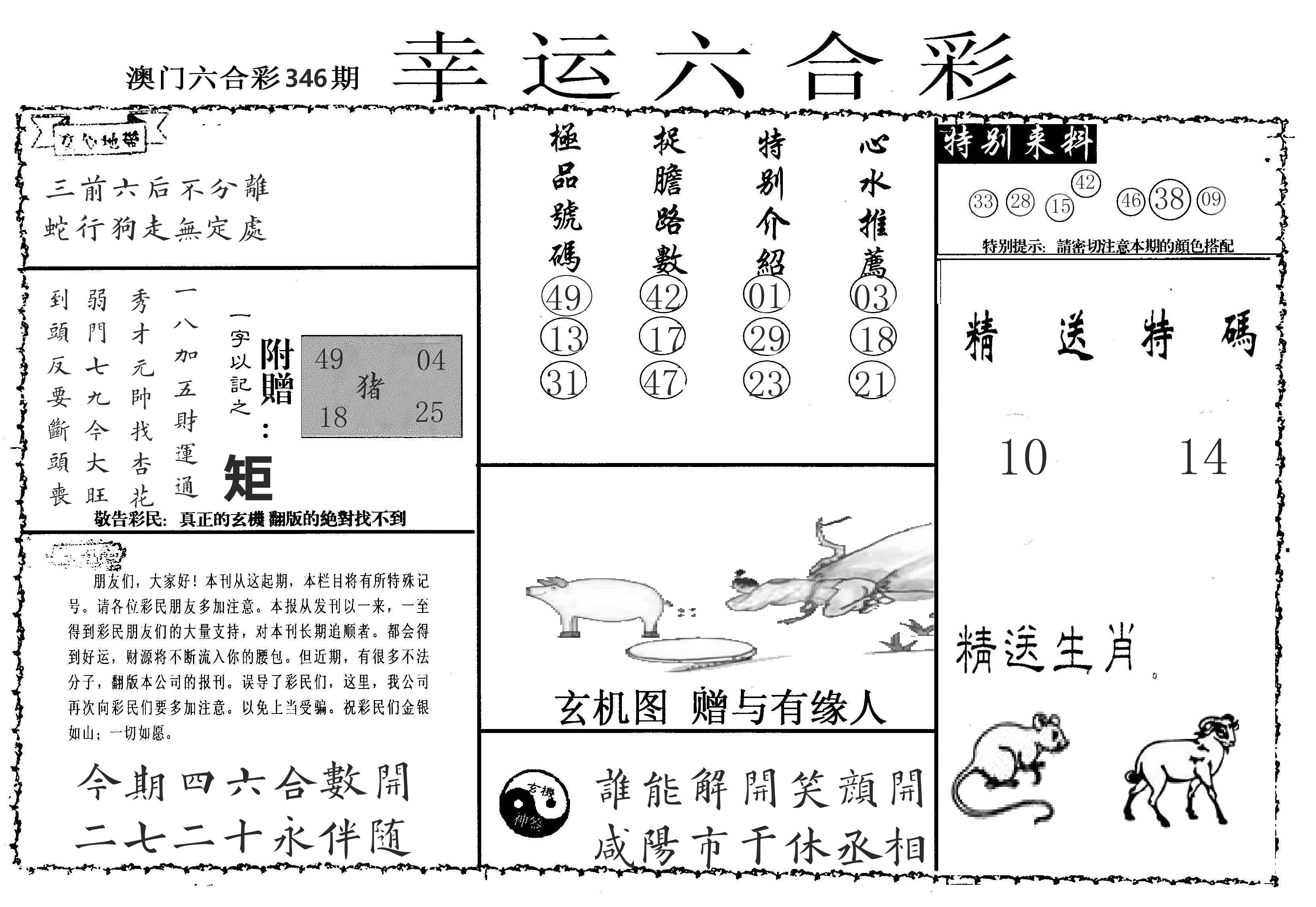 老幸运六合 第346期