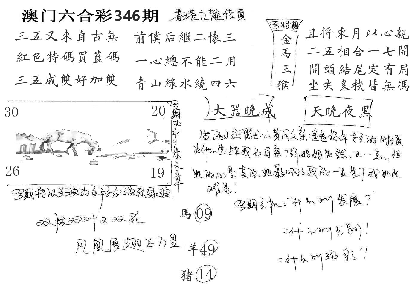 澳门手写九龙 第346期