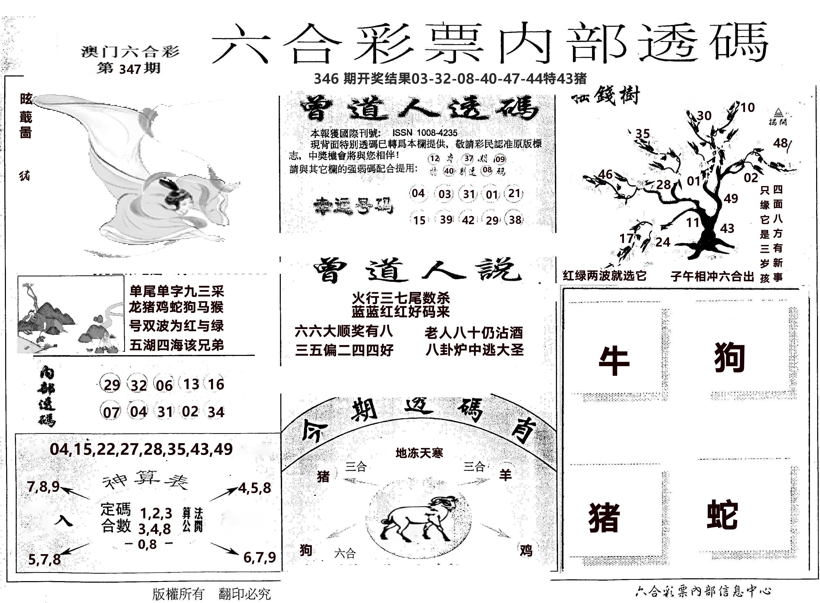 内部透码(信封) 第347期