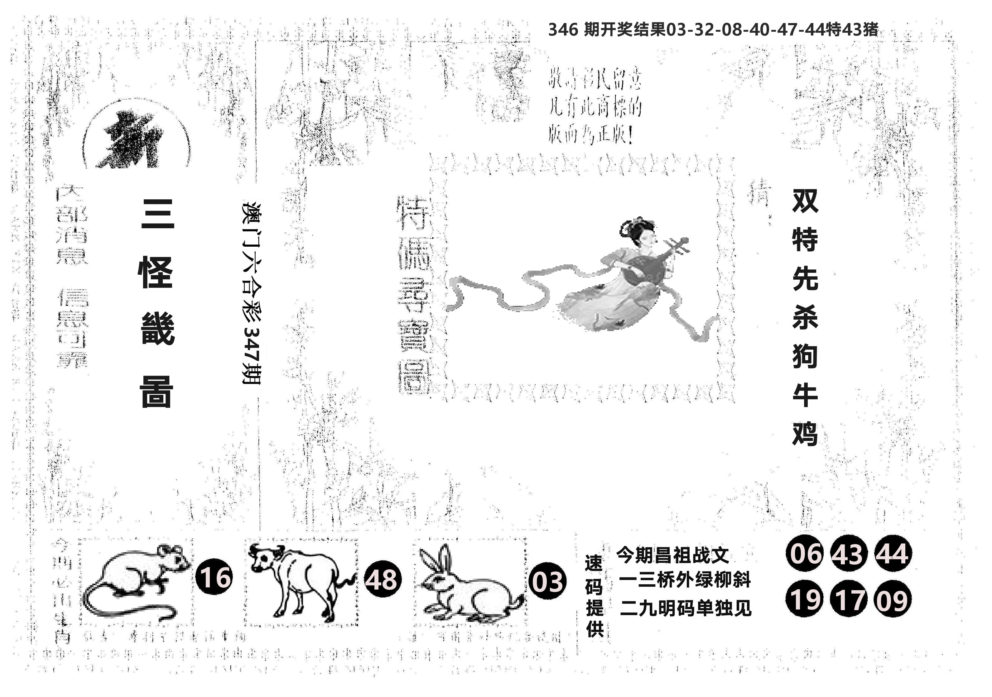 另版新三怪 第347期