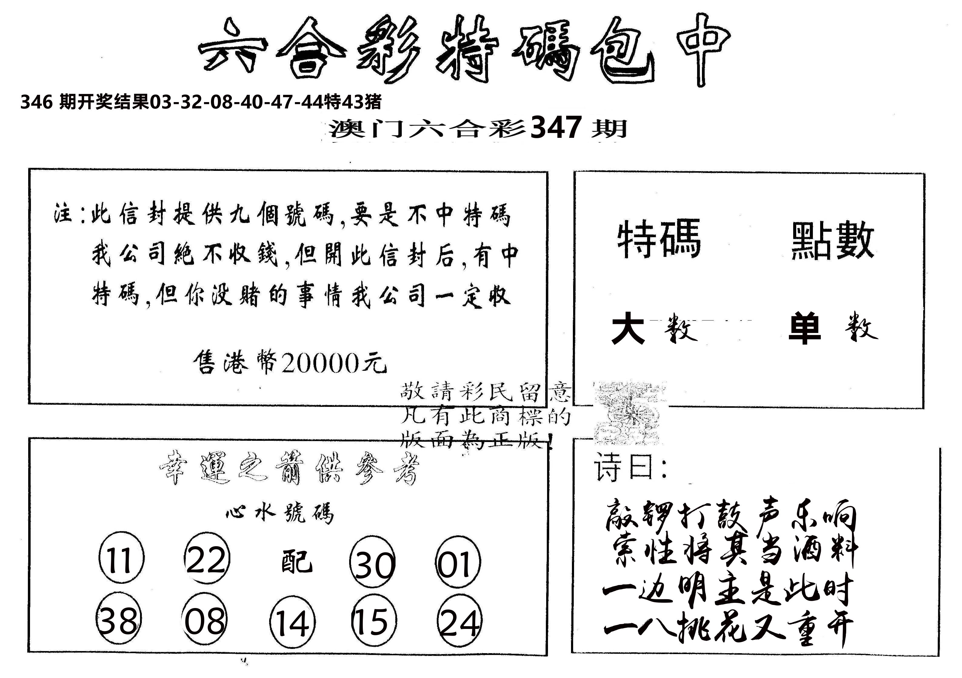 另版2000包中特 第347期