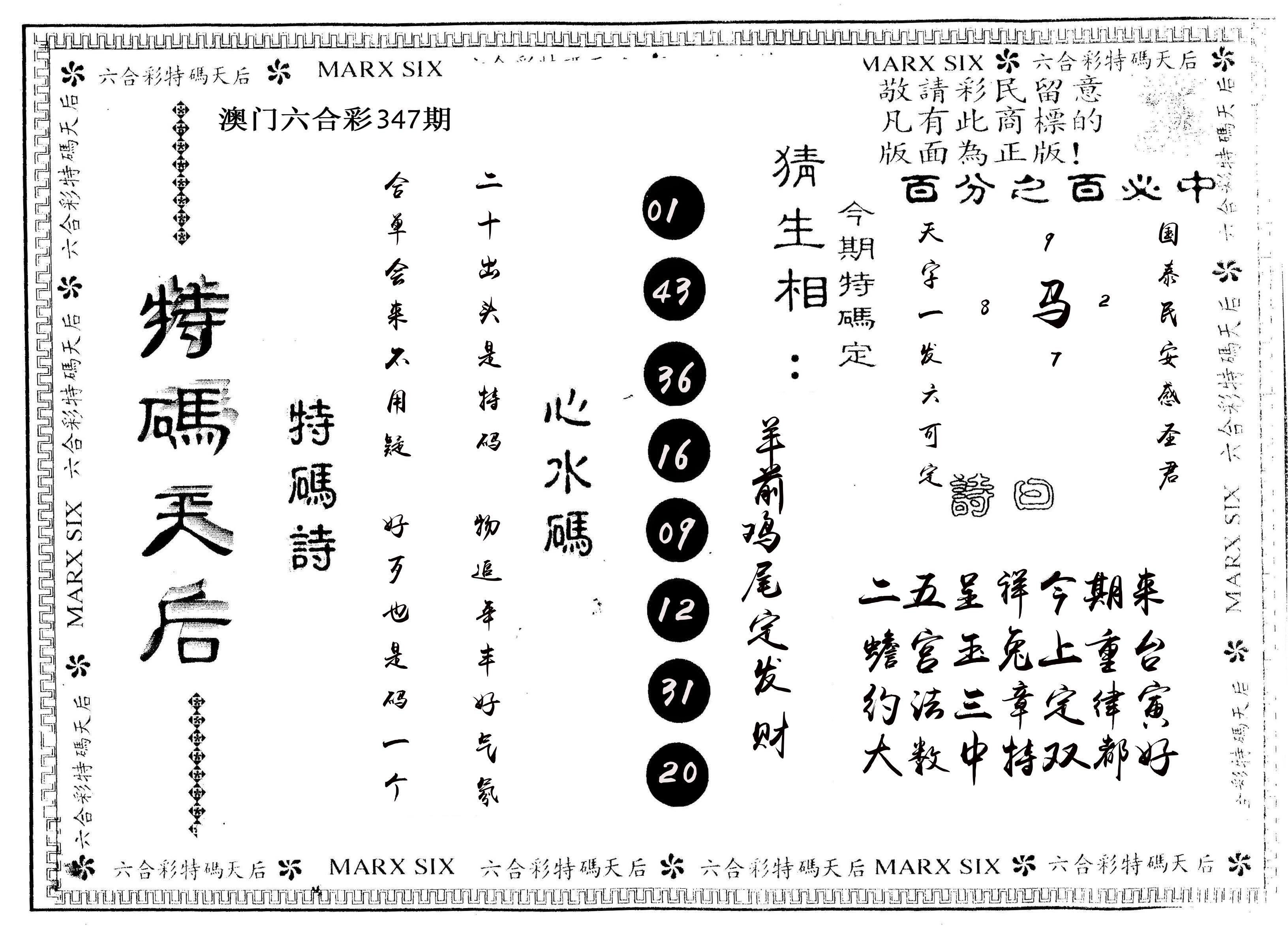 另版特码天后 第347期