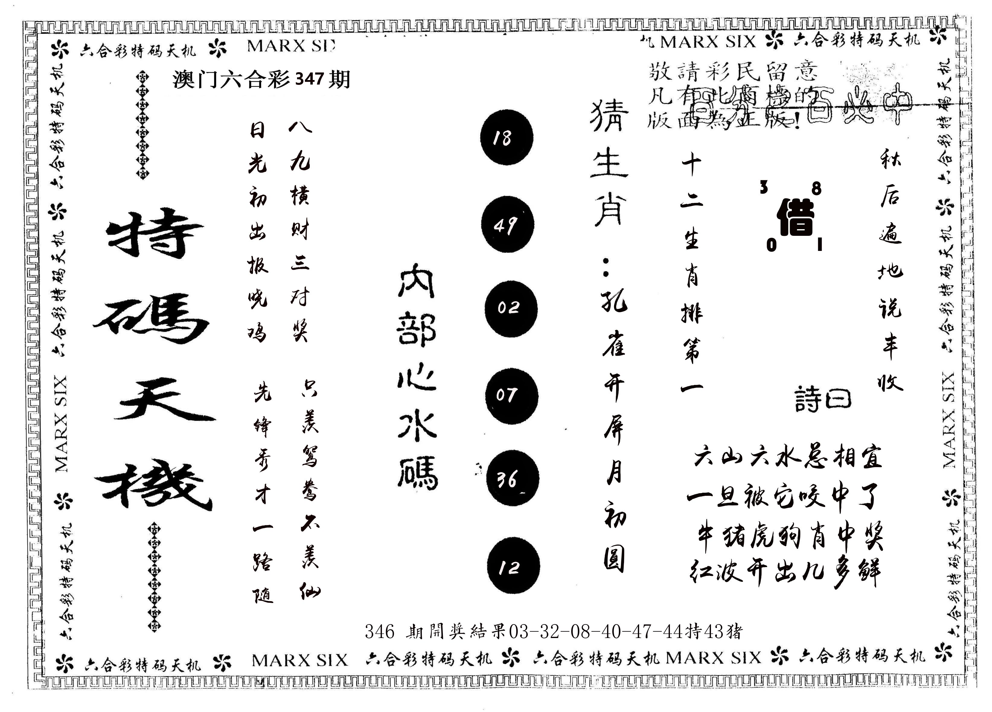 另版特码天机 第347期