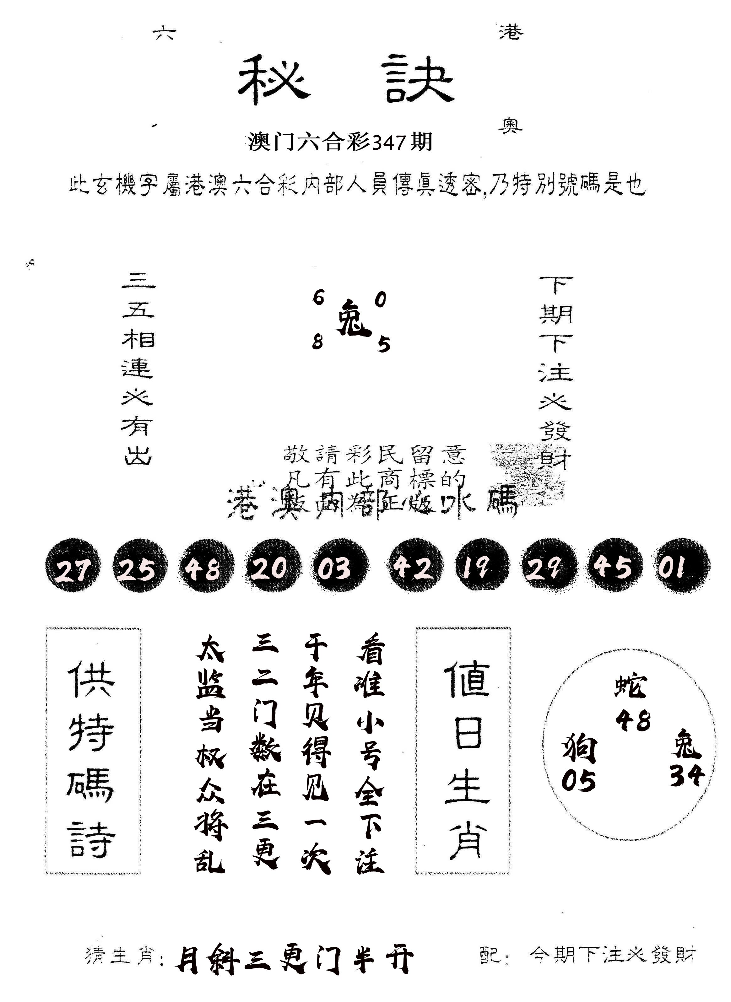 另版秘诀 第347期