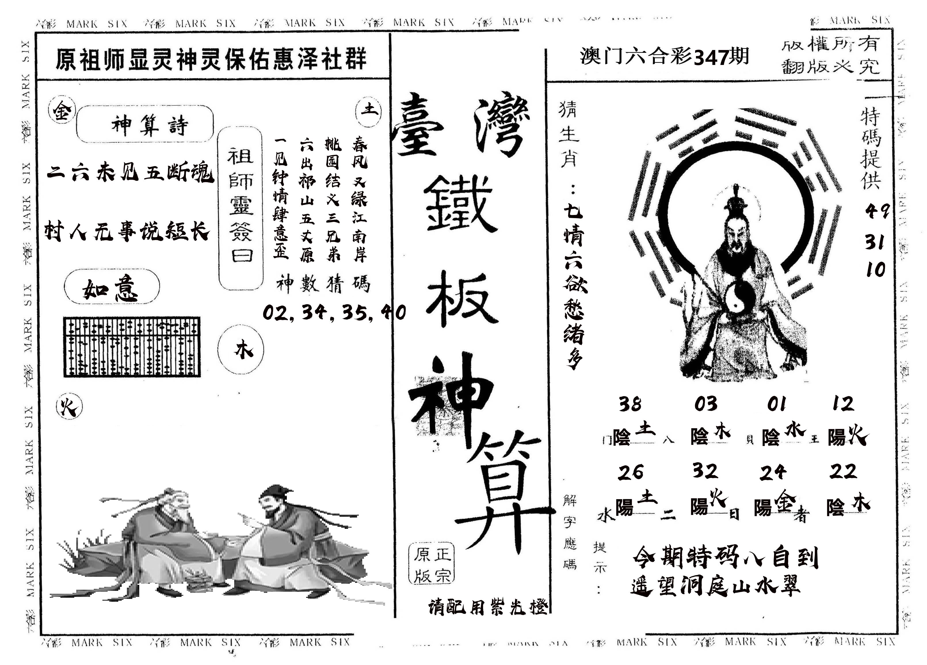 另版台湾铁板 第347期