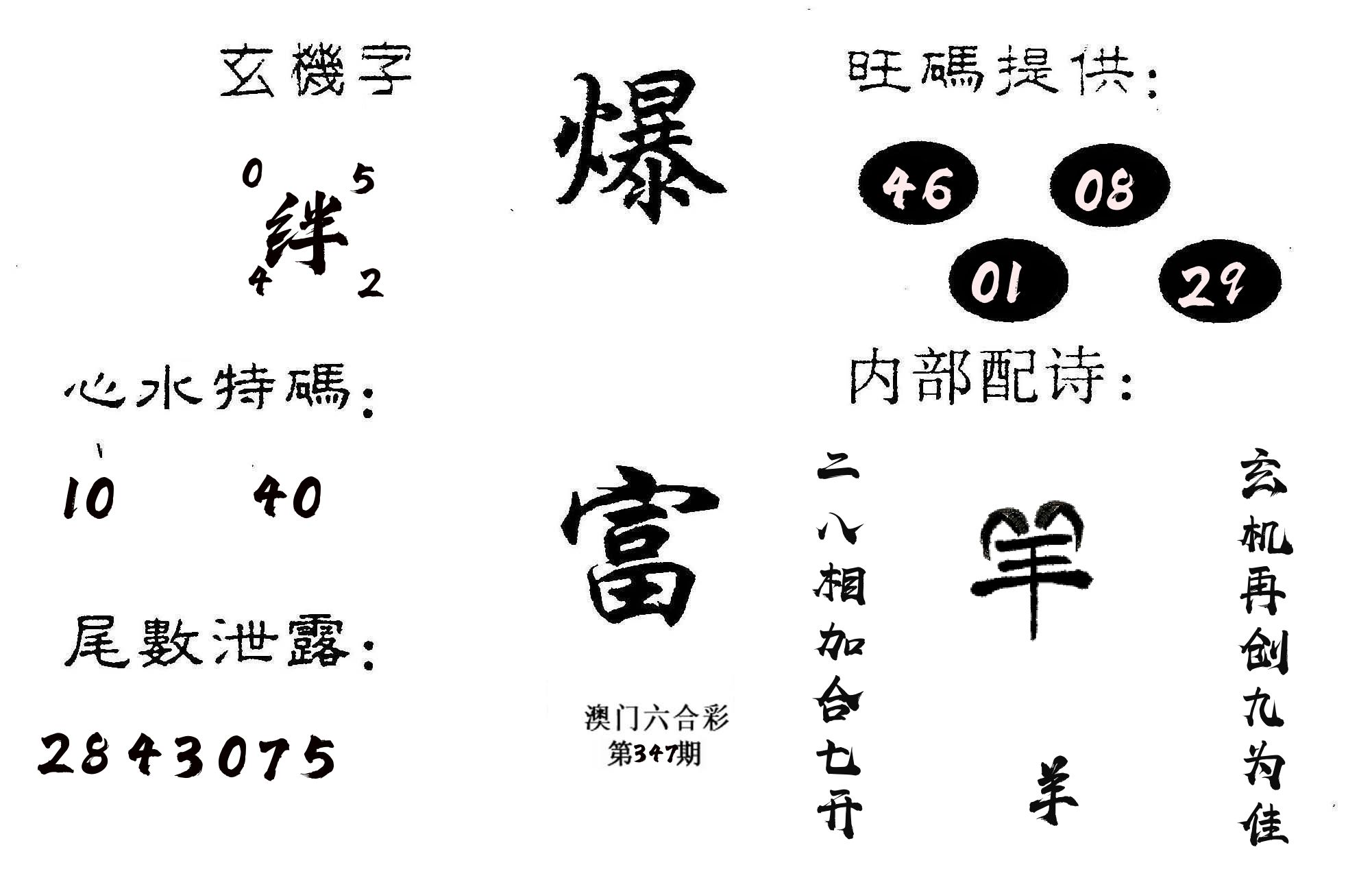 爆富 第347期