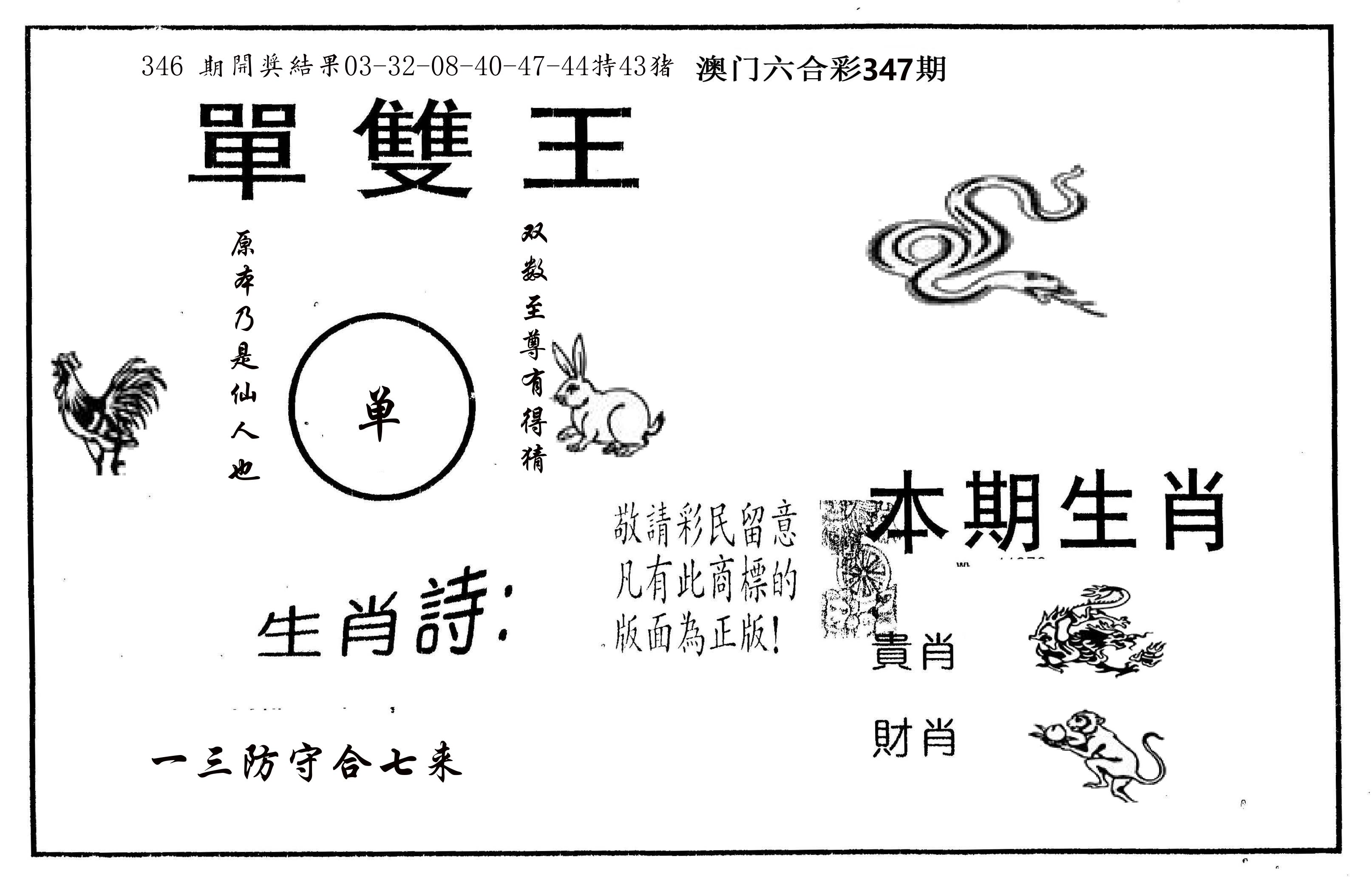 单双王A 第347期