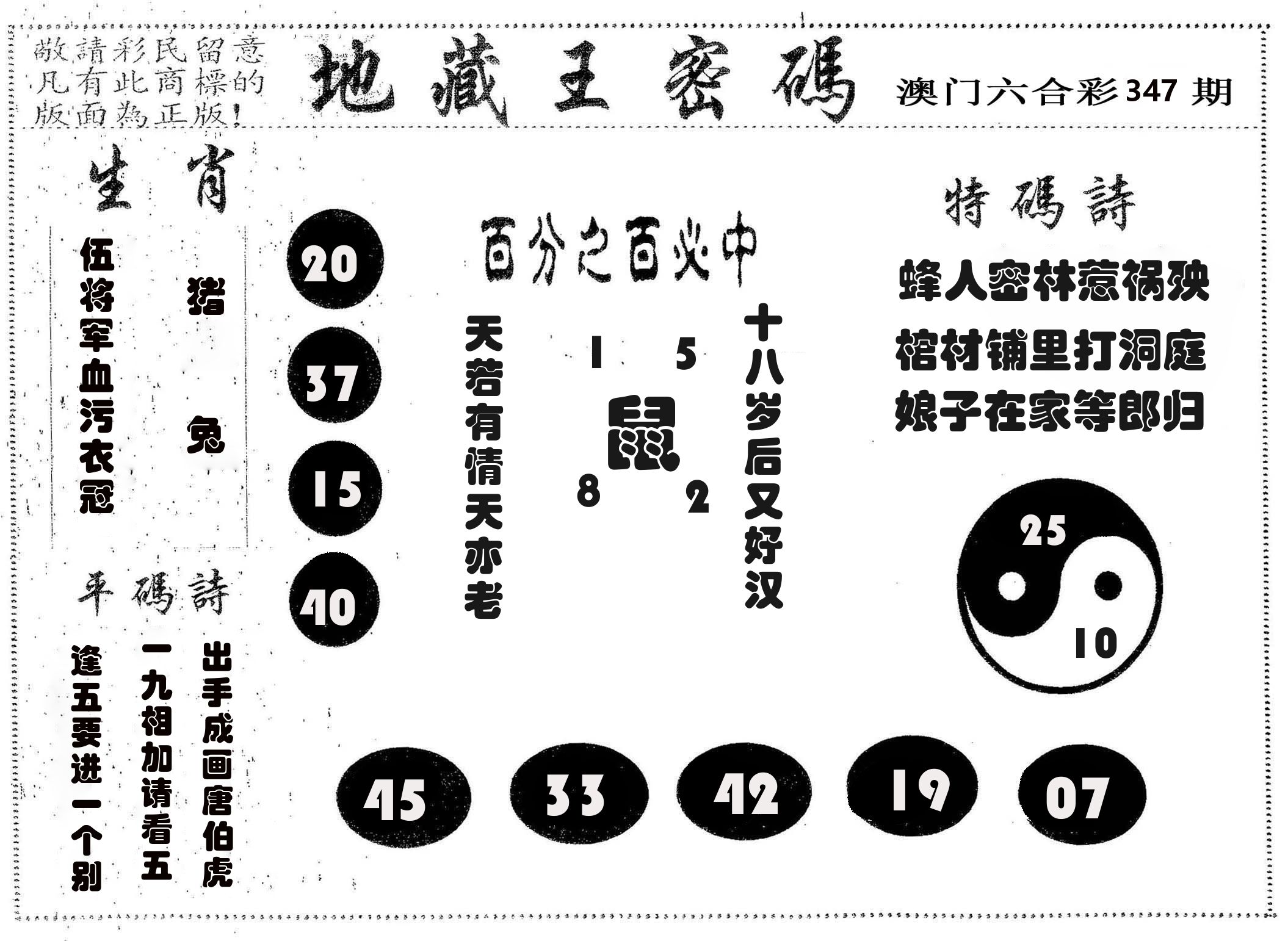 地藏王密码 第347期