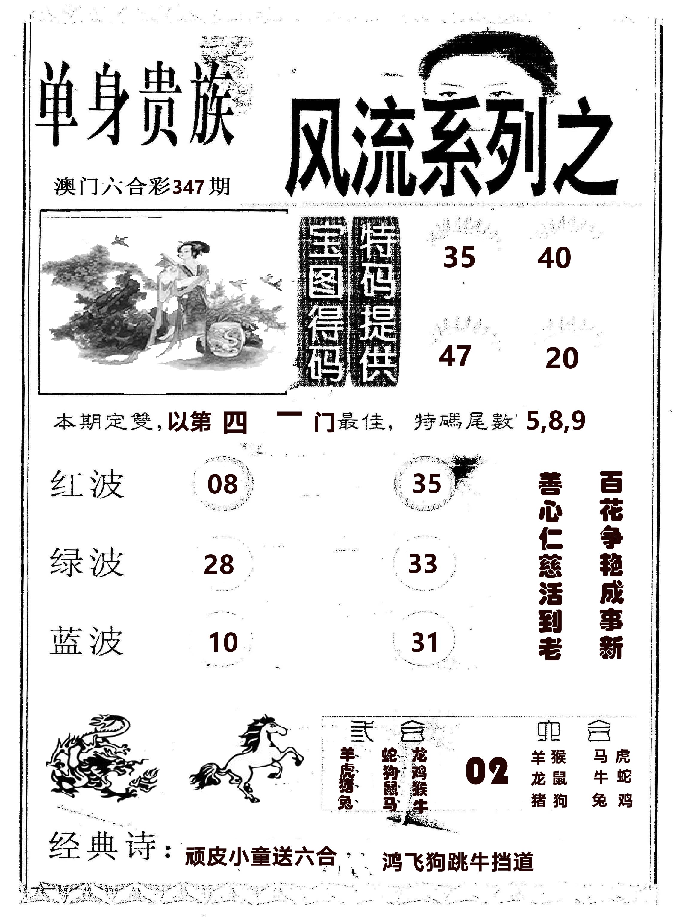 风流系列-2 第347期