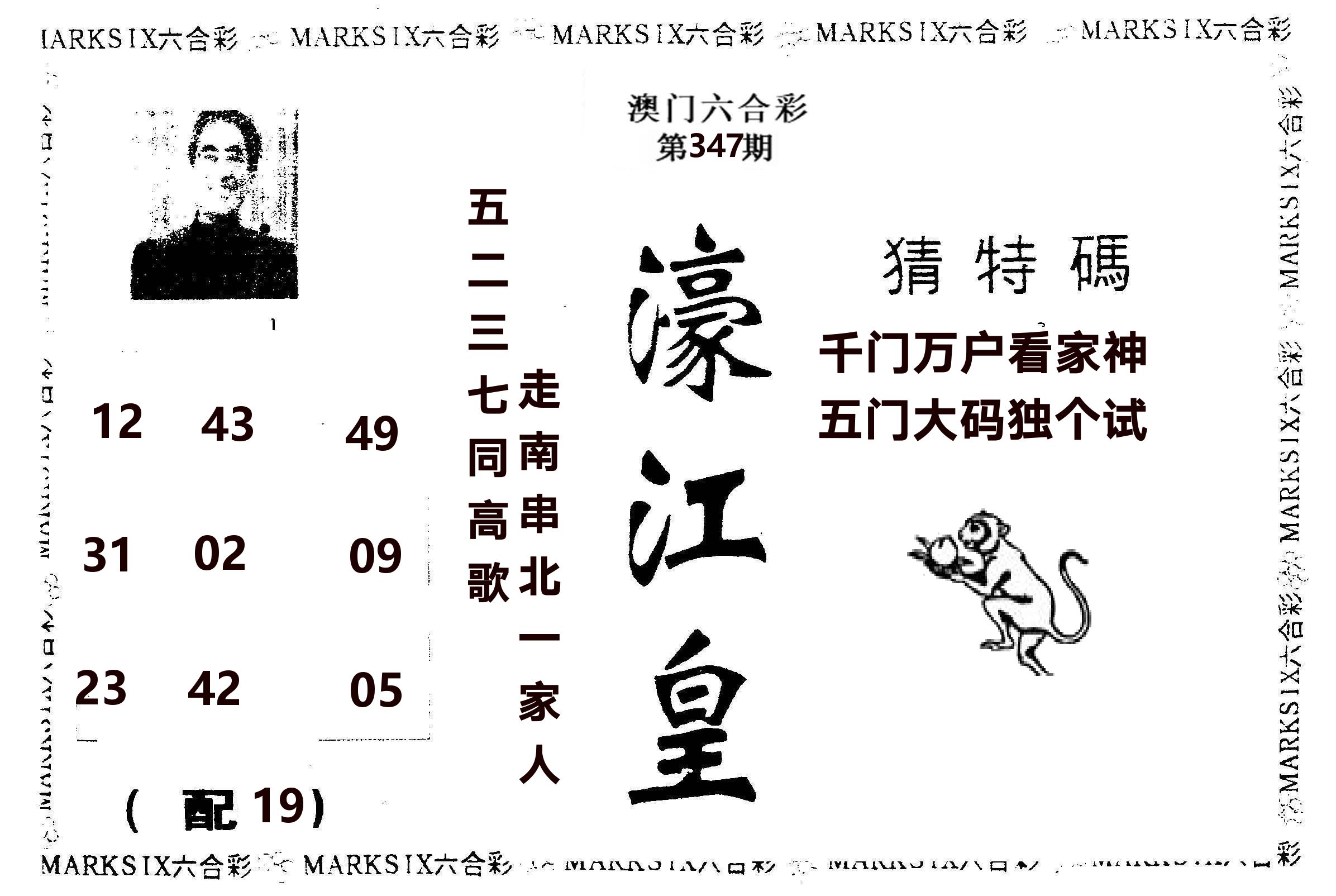 濠江皇 第347期