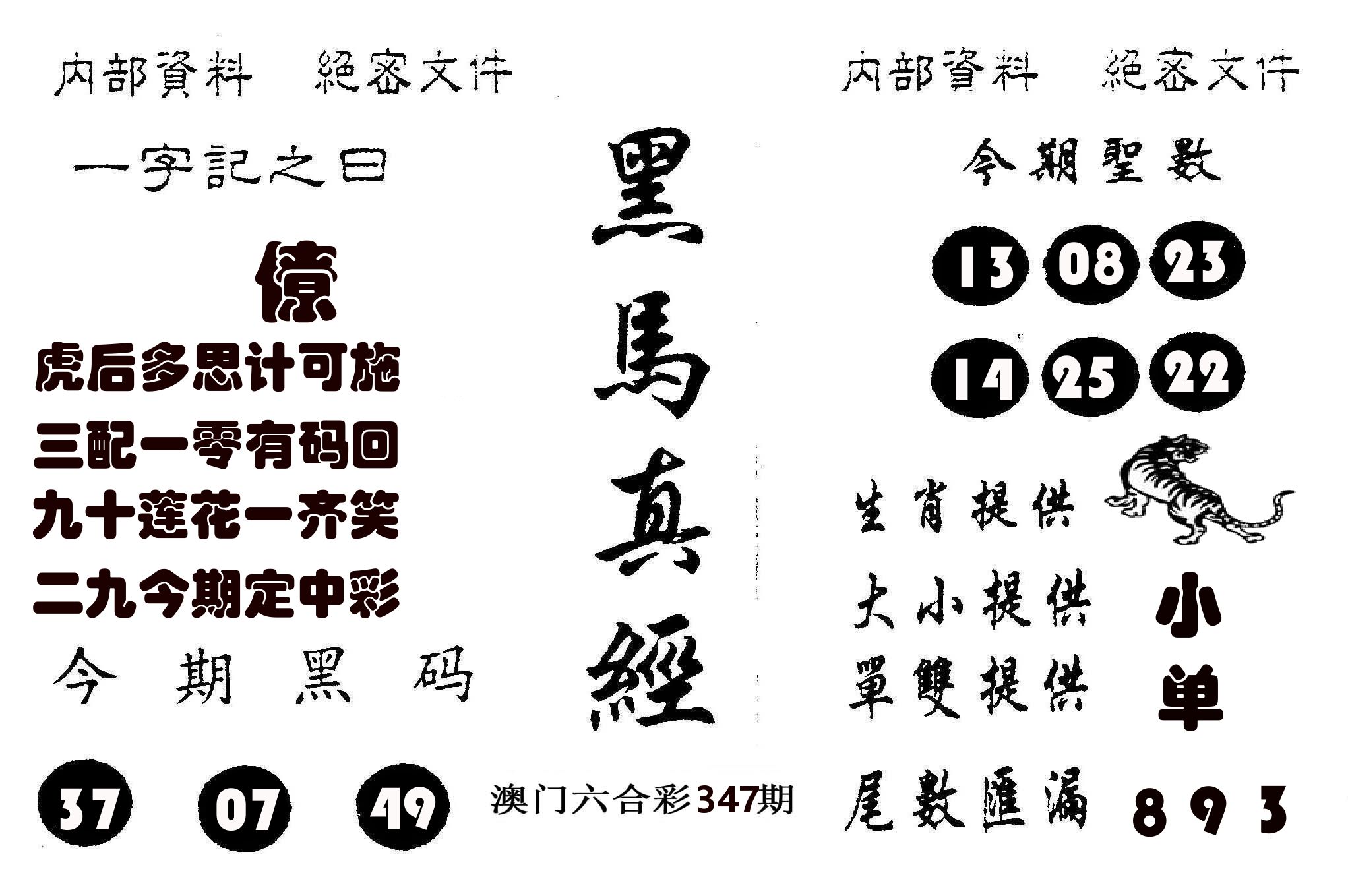 黑马真经 第347期