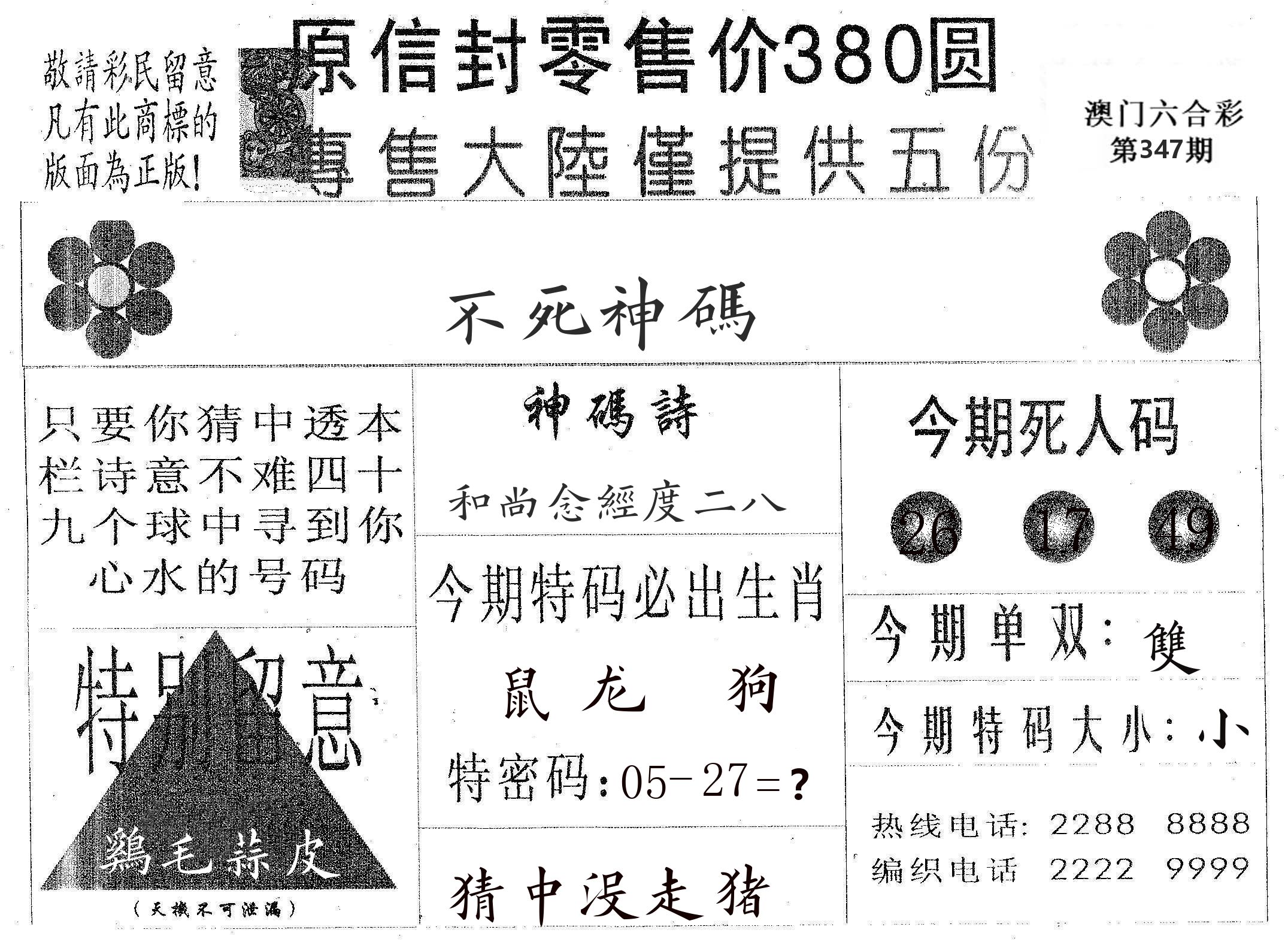 不死码A 第347期