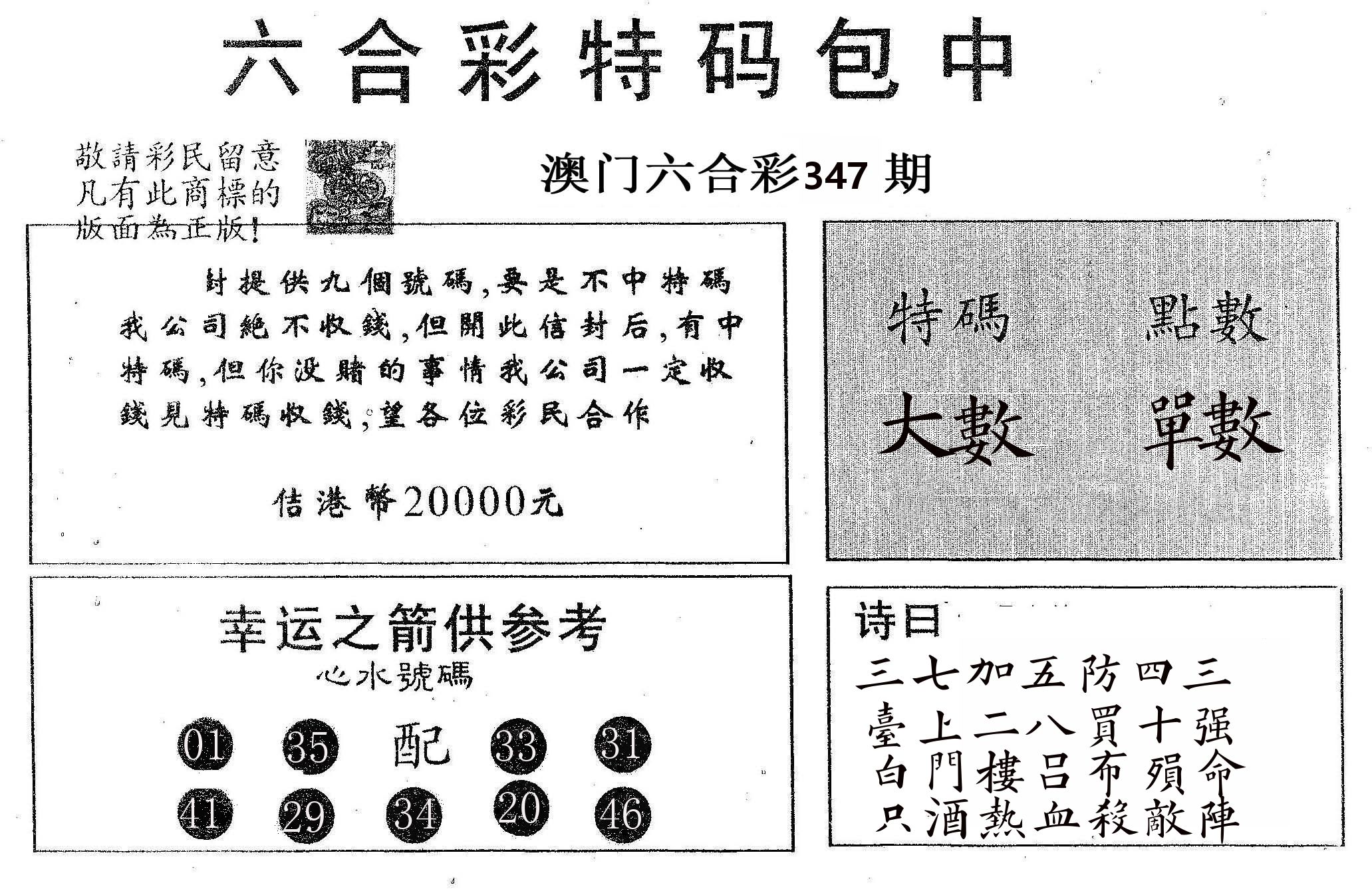 20000包中A 第347期
