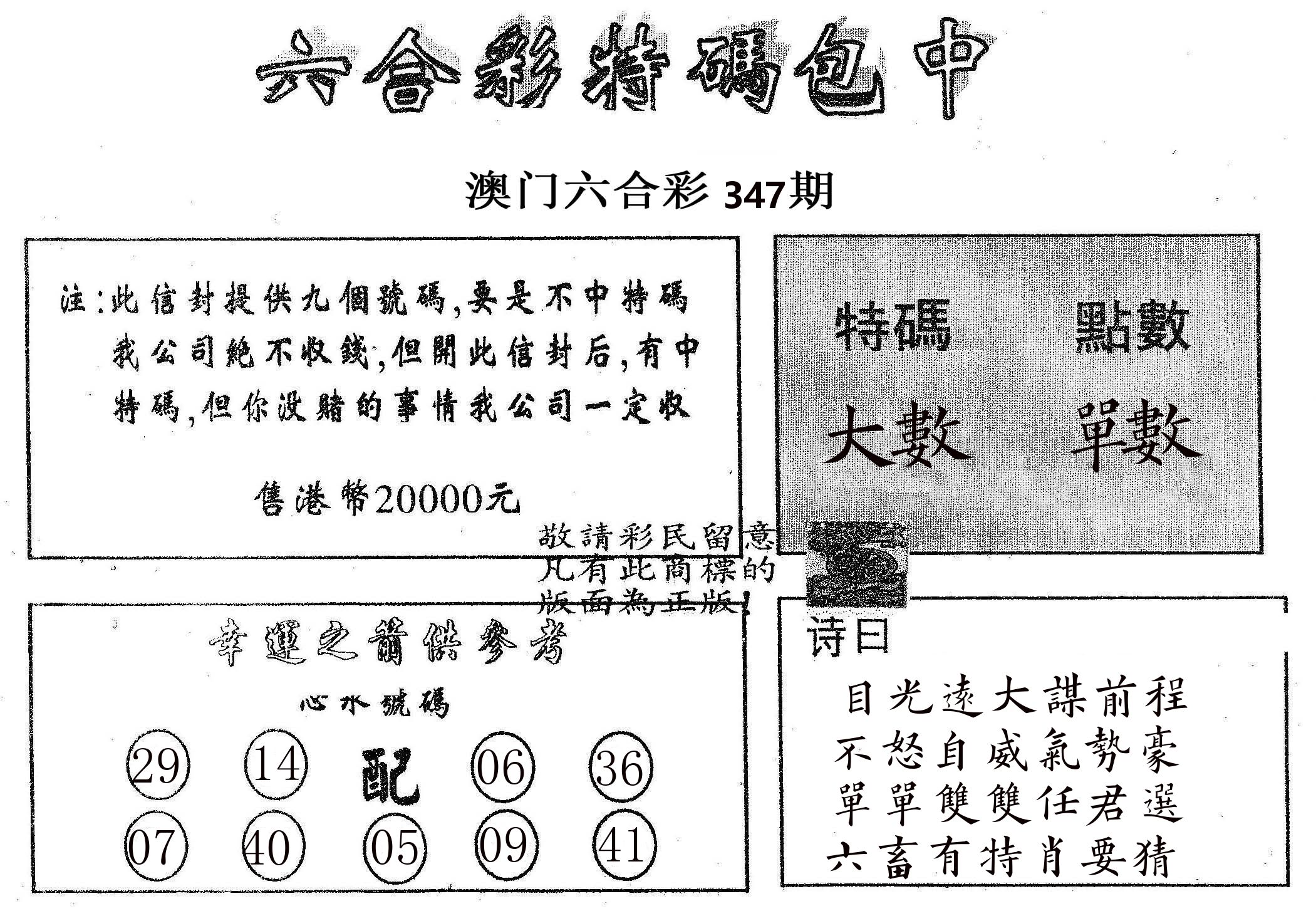 20000包中B 第347期