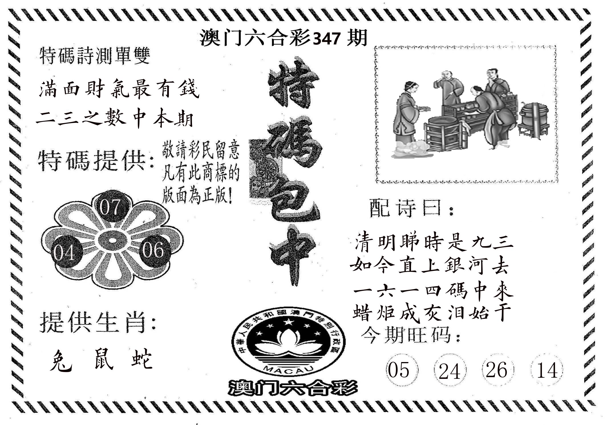 特码包中 第347期