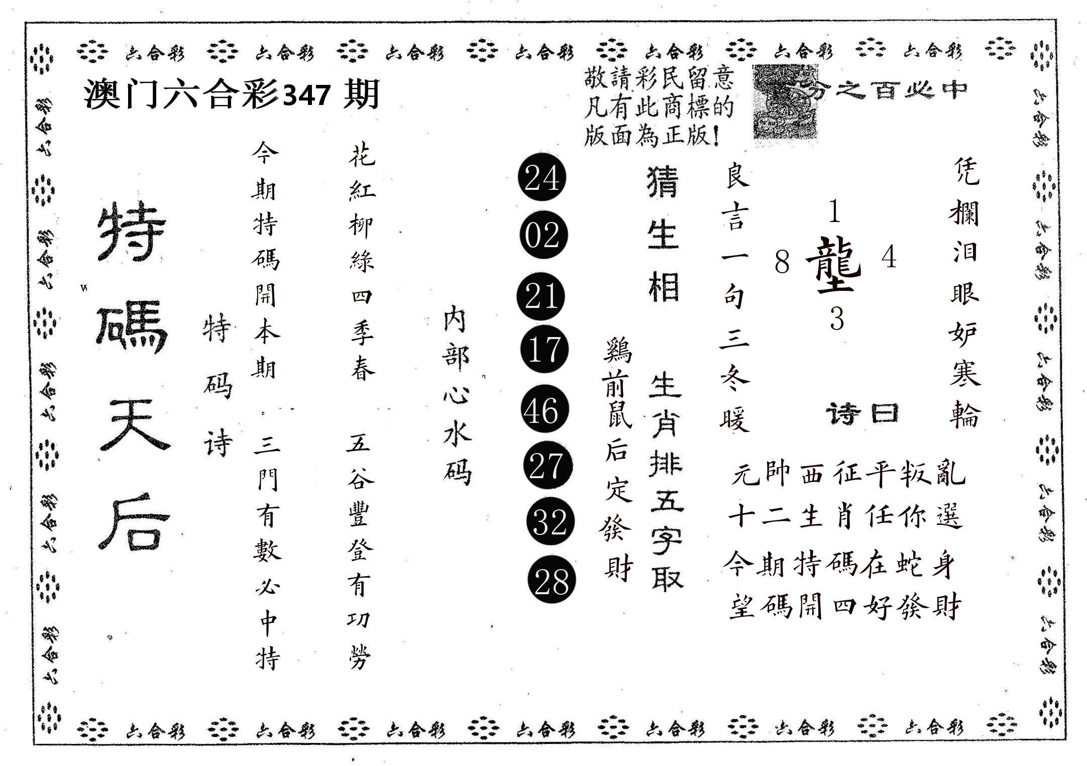 特码天后A 第347期
