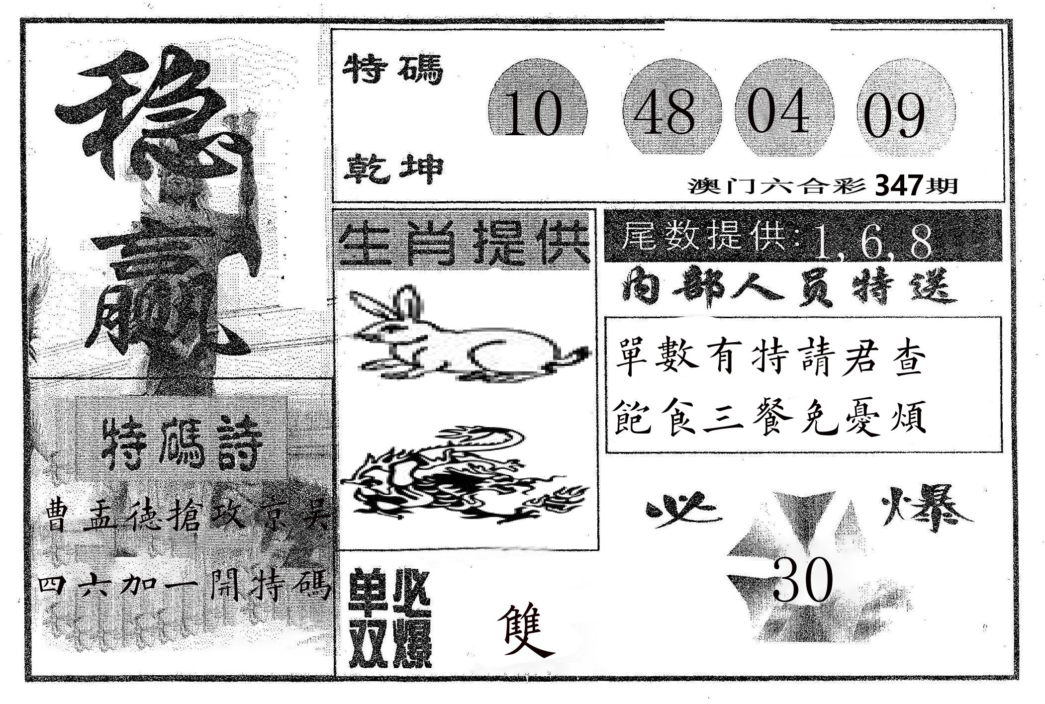 稳赢 第347期