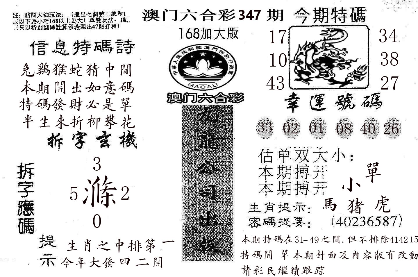 168加大版 第347期