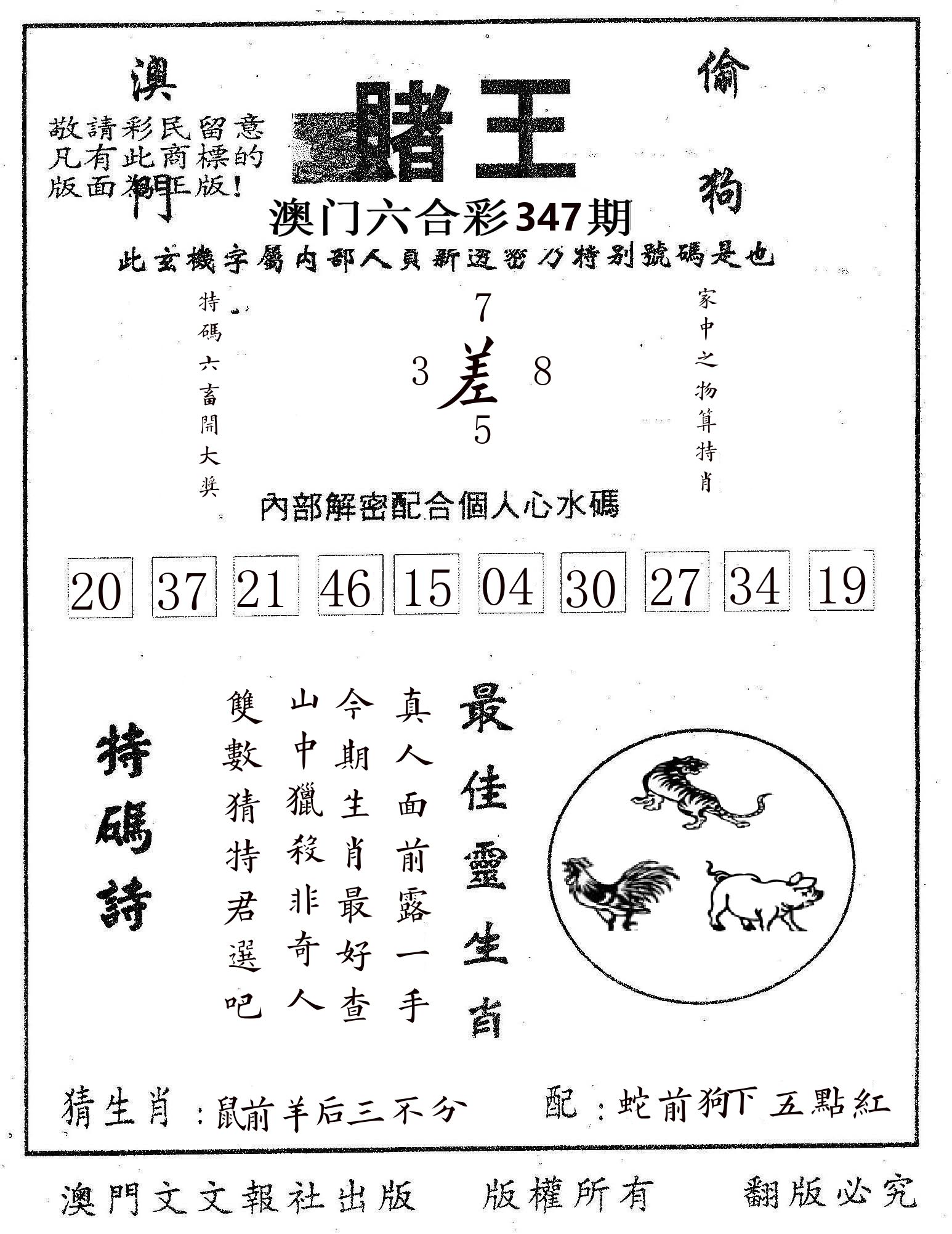 赌王 第347期