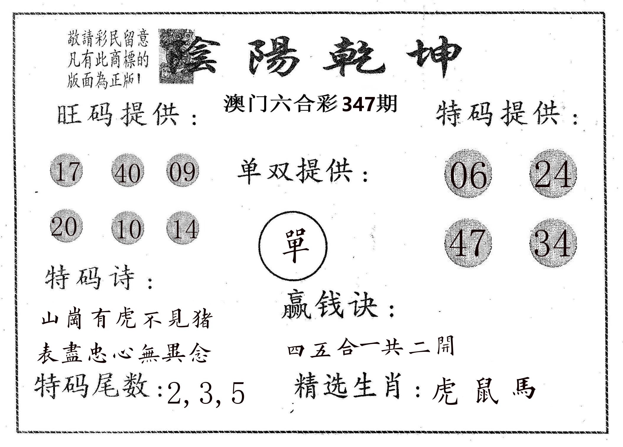 阴阳乾坤 第347期