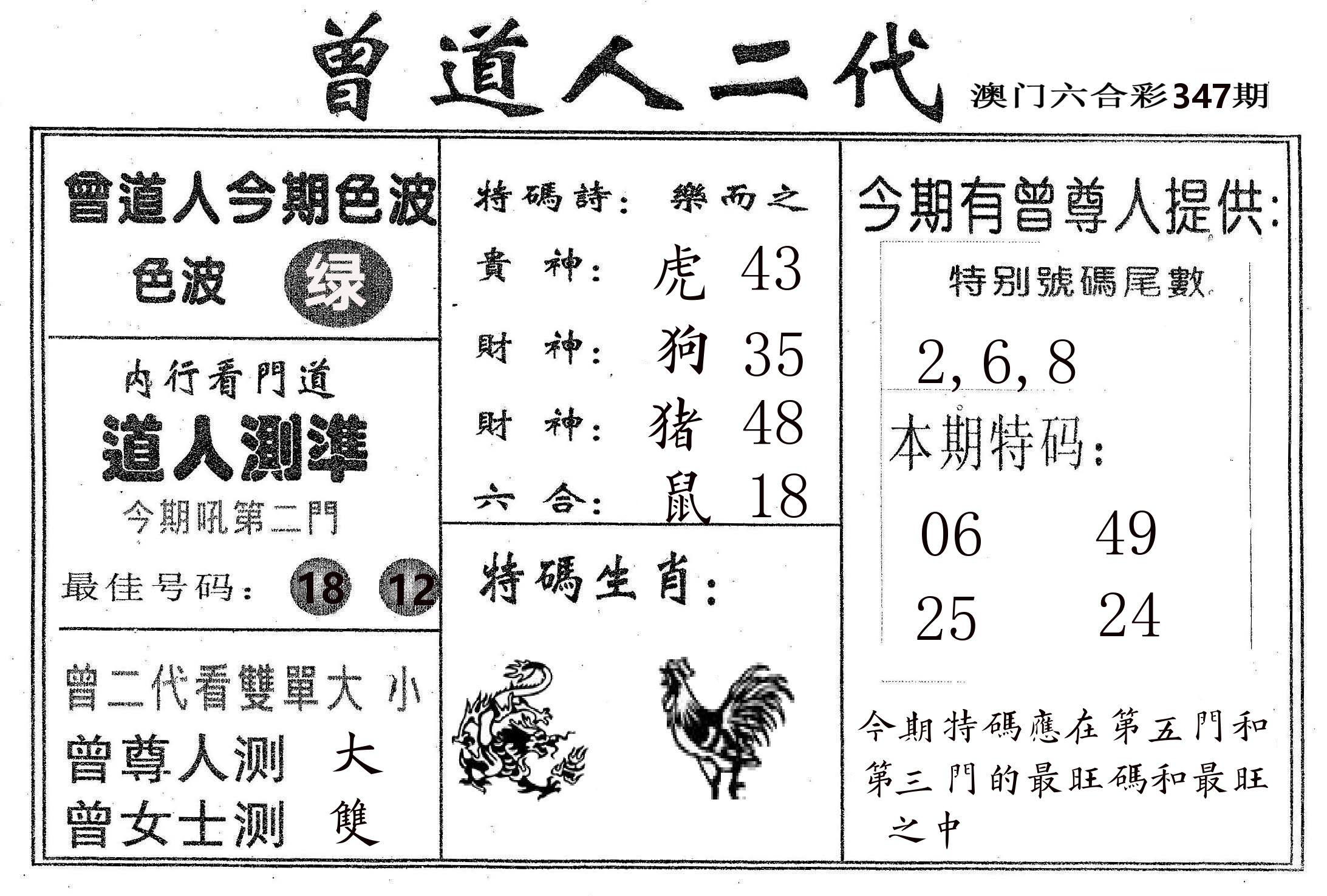 曾二代 第347期