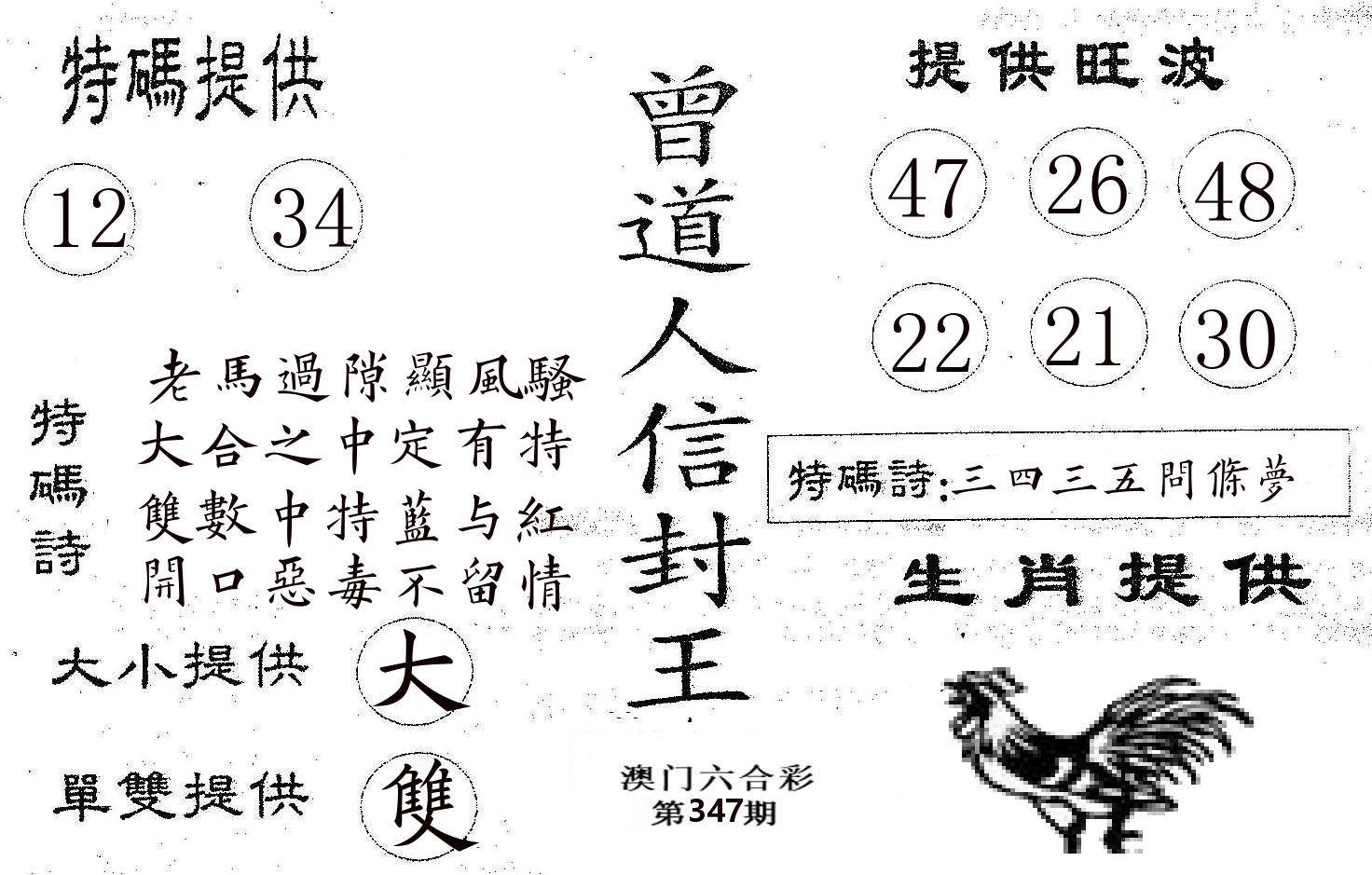 曾信封王 第347期