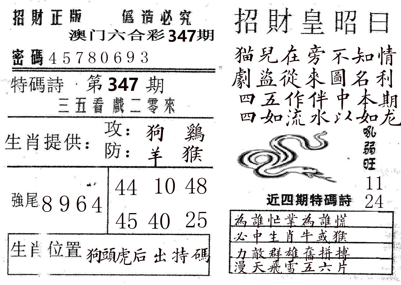 招财皇 第347期