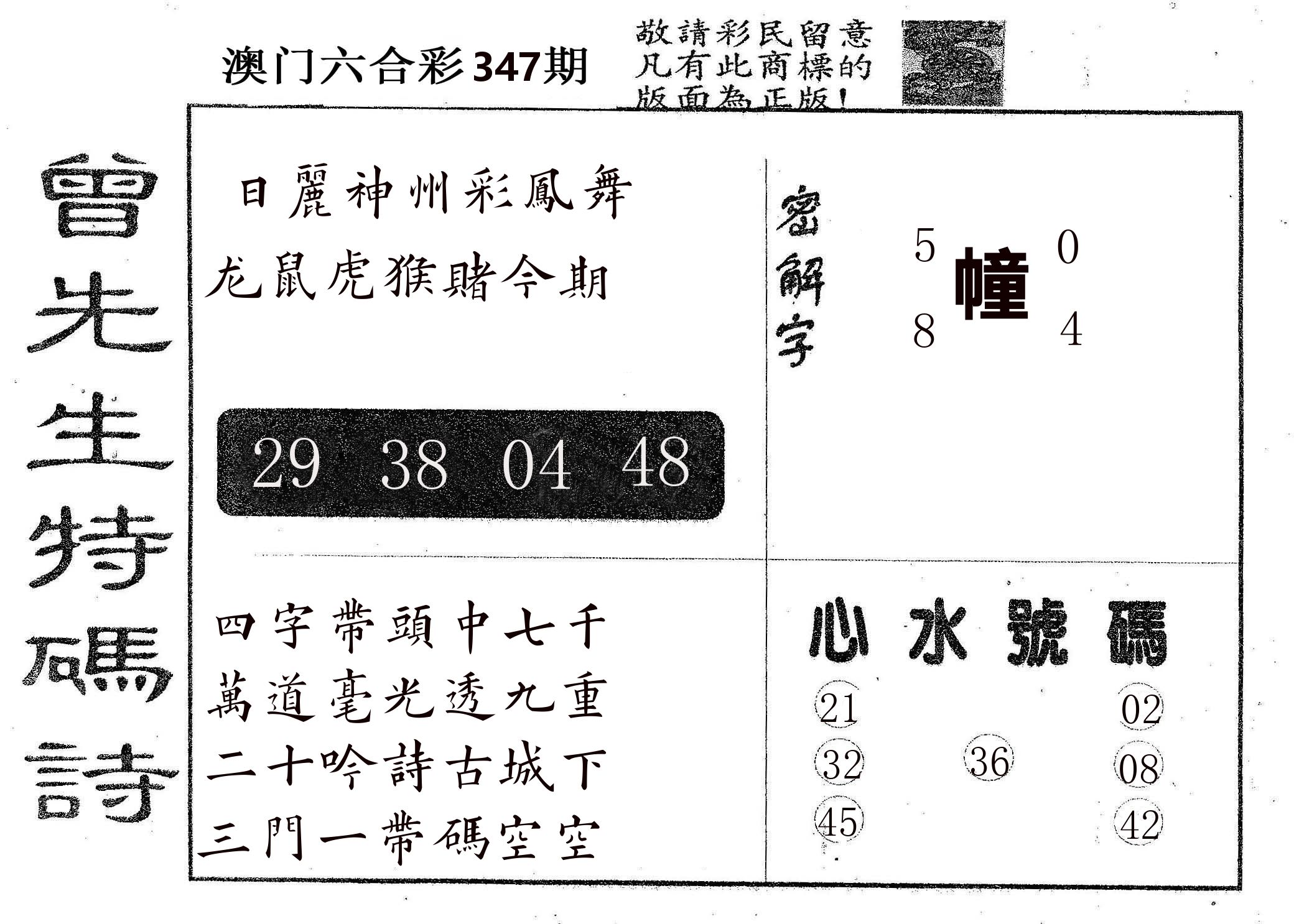 曾特码诗 第347期