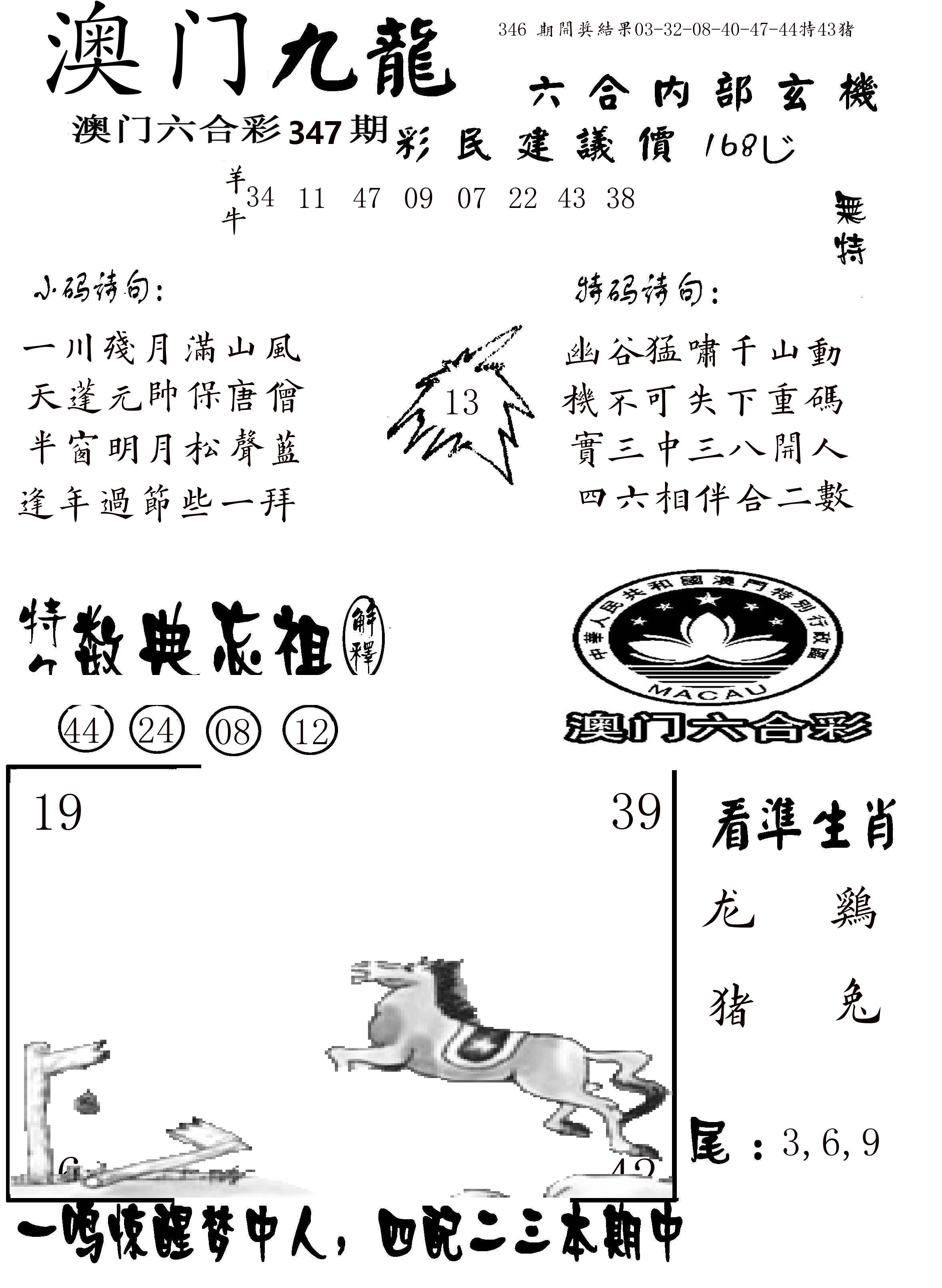 澳门传真1 第347期