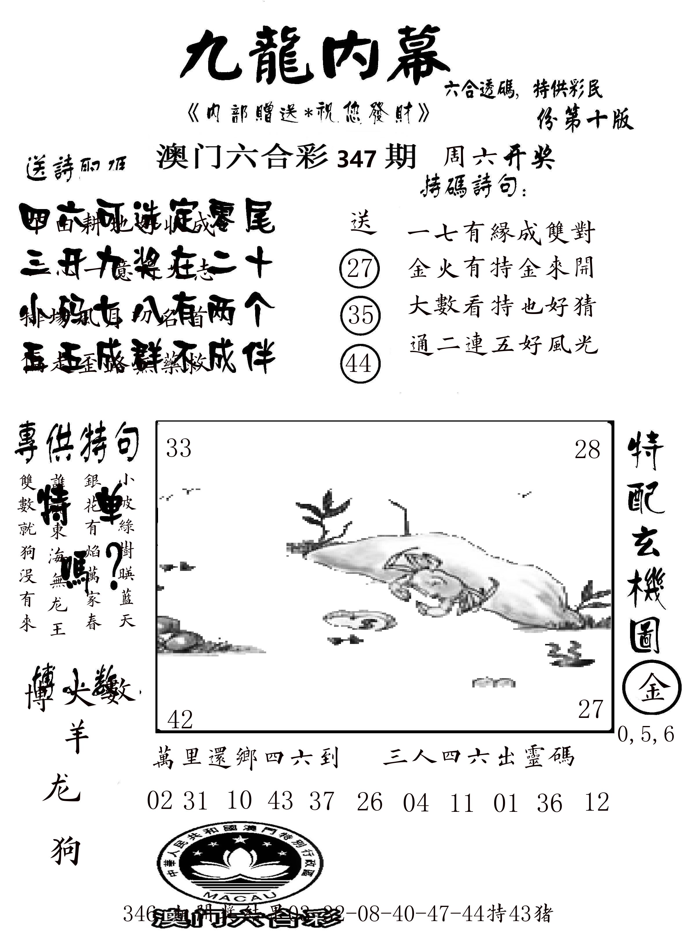 澳门传真2 第347期
