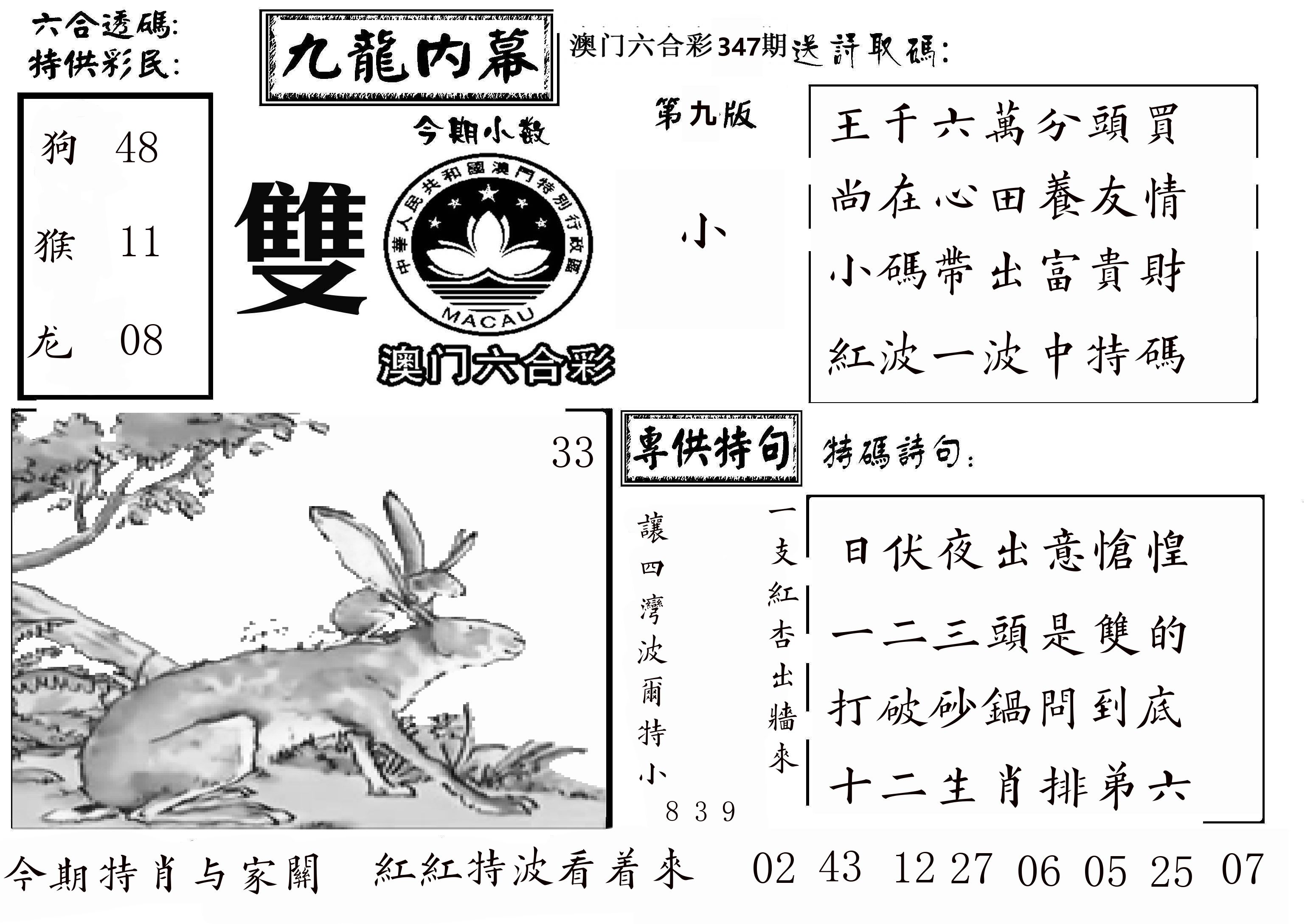 澳门传真3 第347期