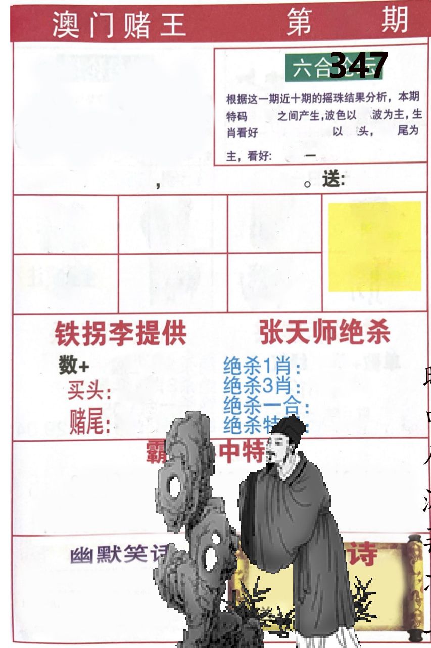澳门堵王 第347期
