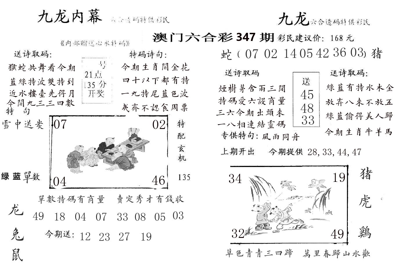 九龙内幕 第347期