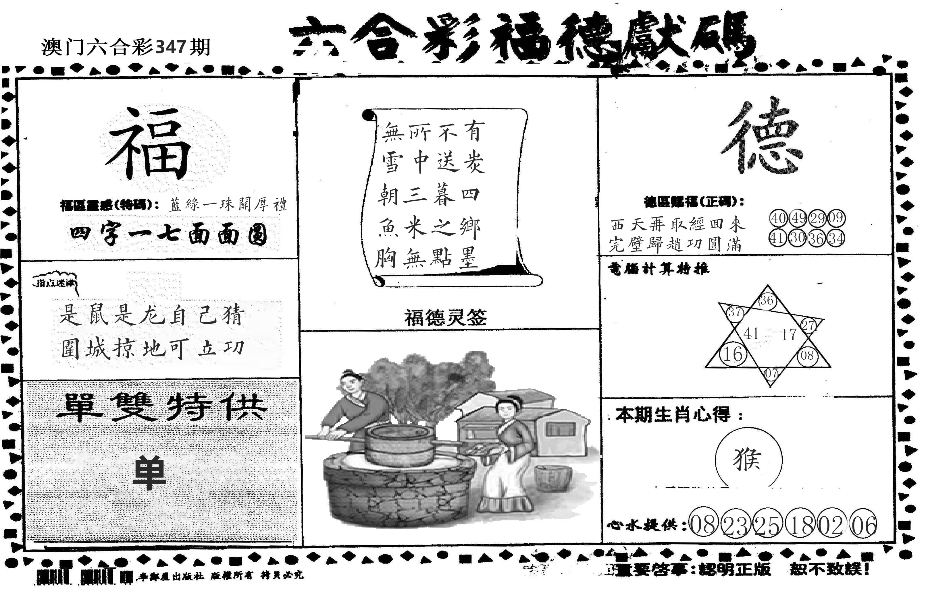 老福德送码 第347期