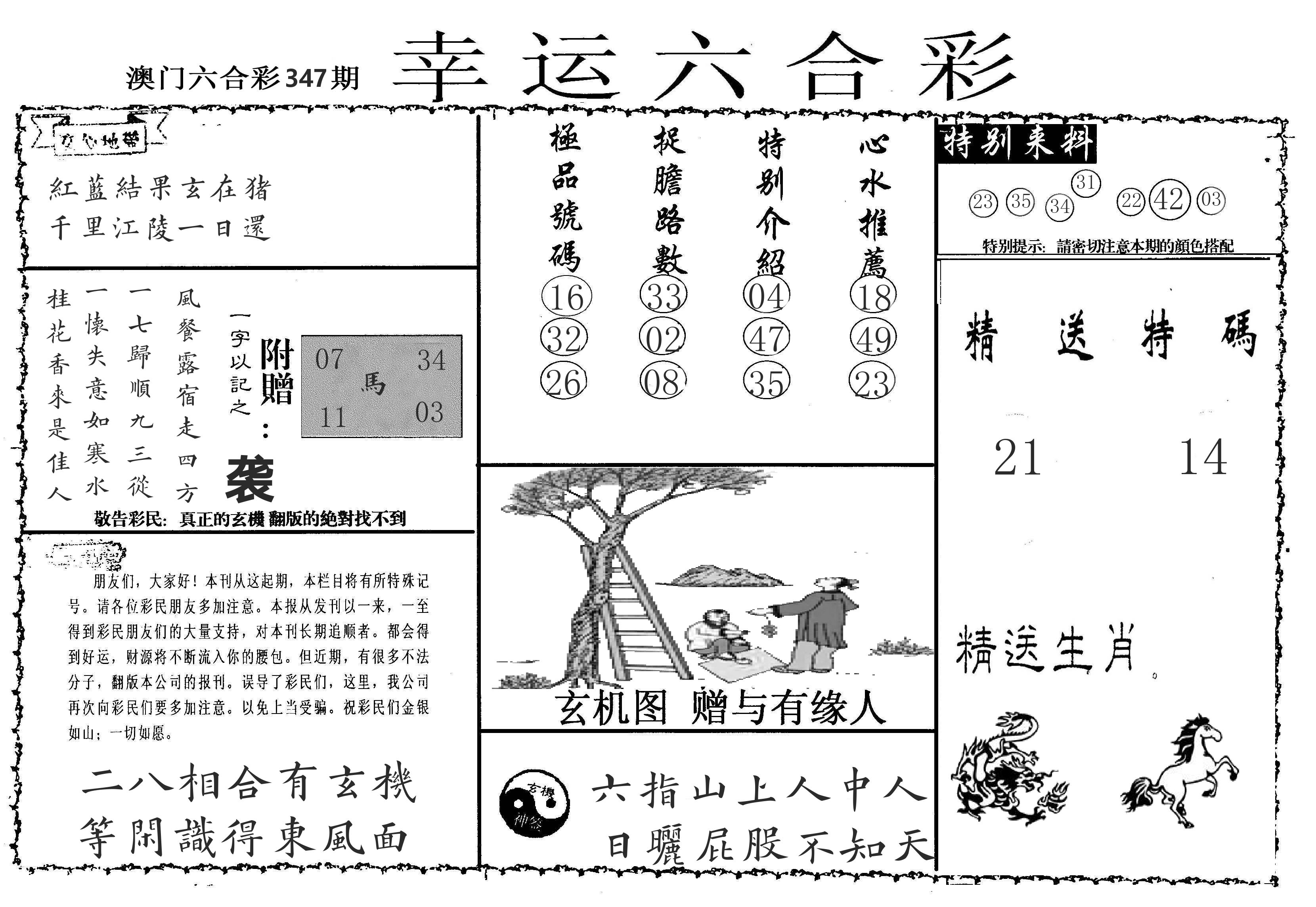 老幸运六合 第347期