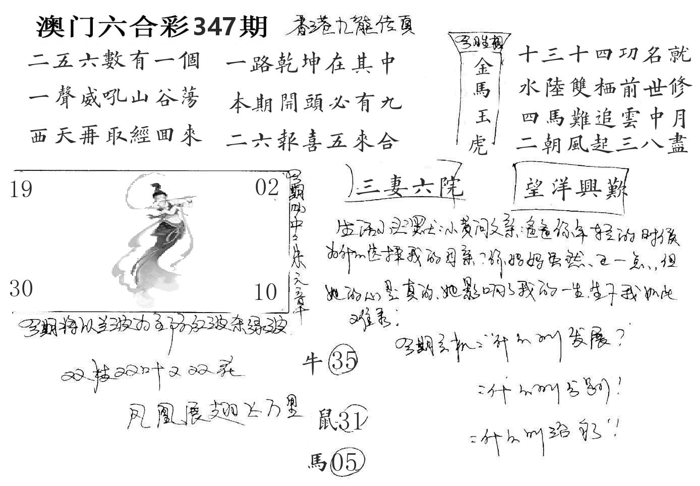澳门手写九龙 第347期