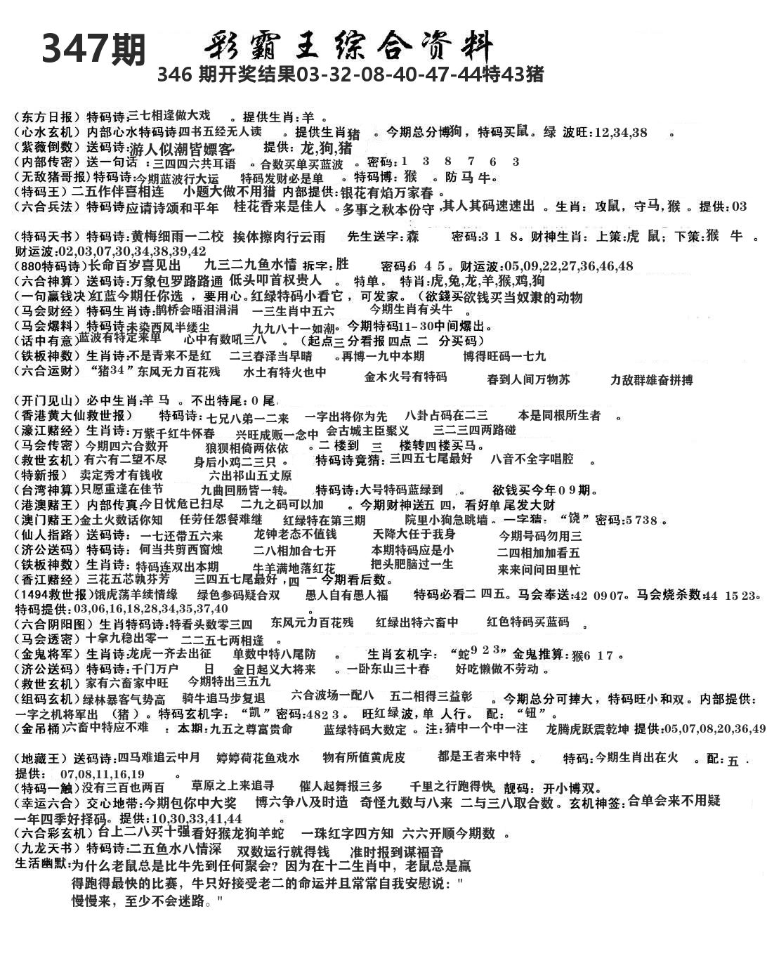 澳门综合资料 第347期