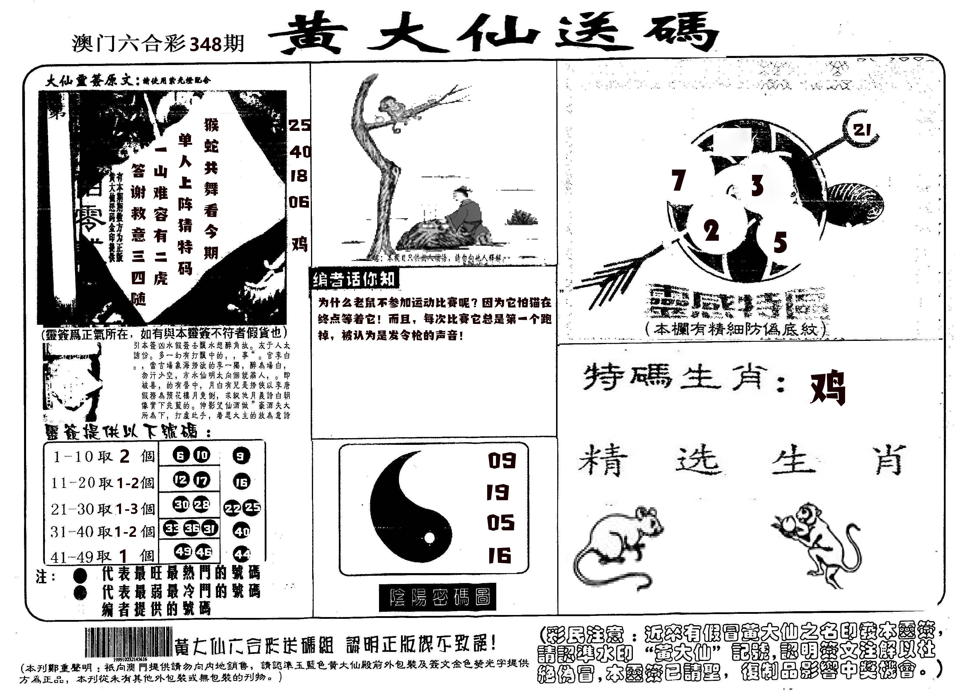 黄大仙射箭(信封) 第348期