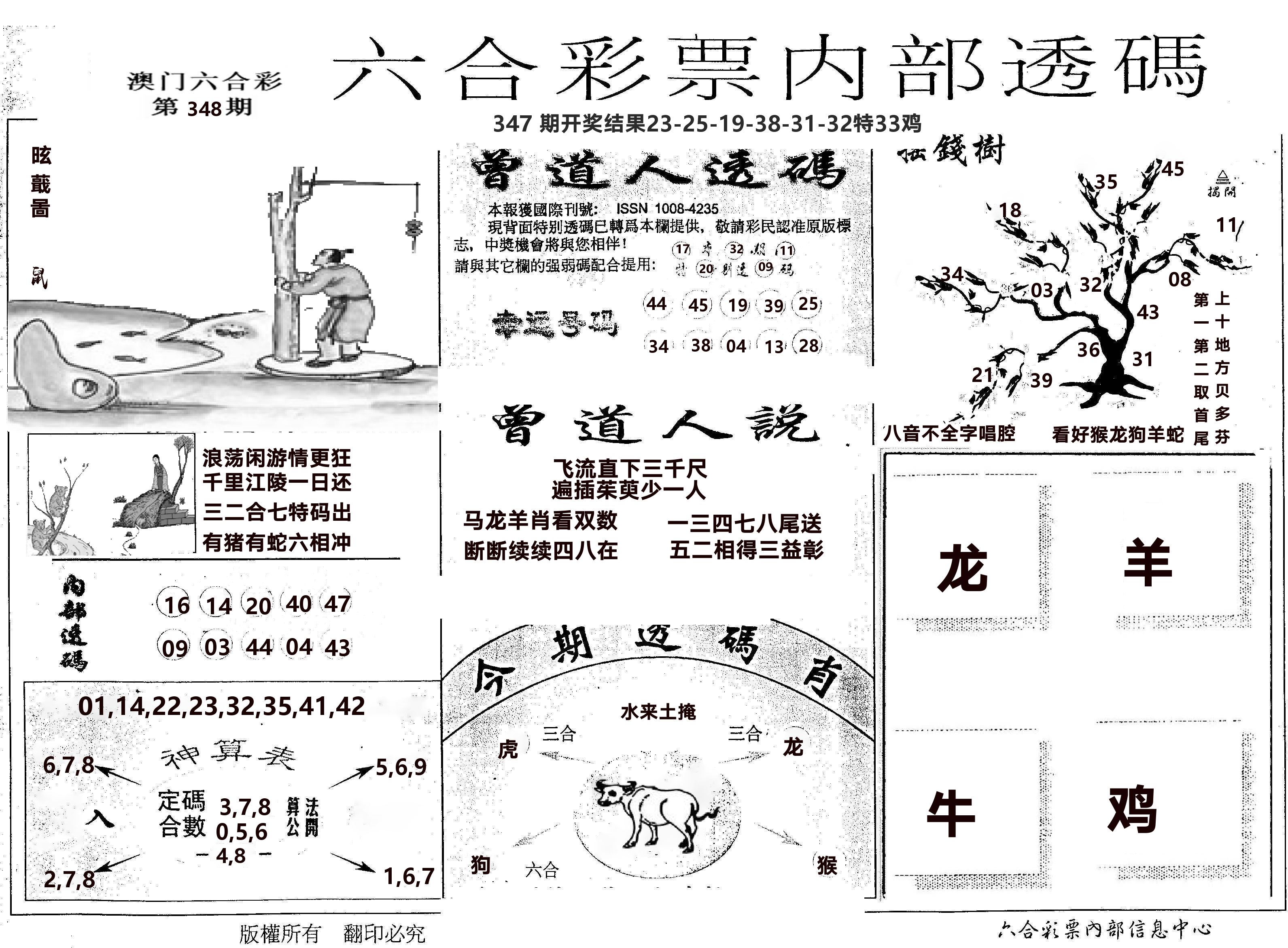 内部透码(信封) 第348期