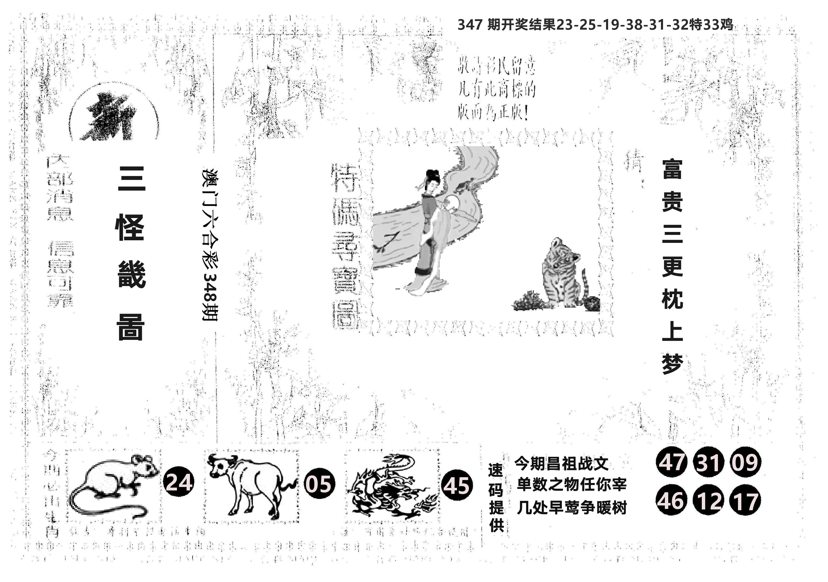另版新三怪 第348期