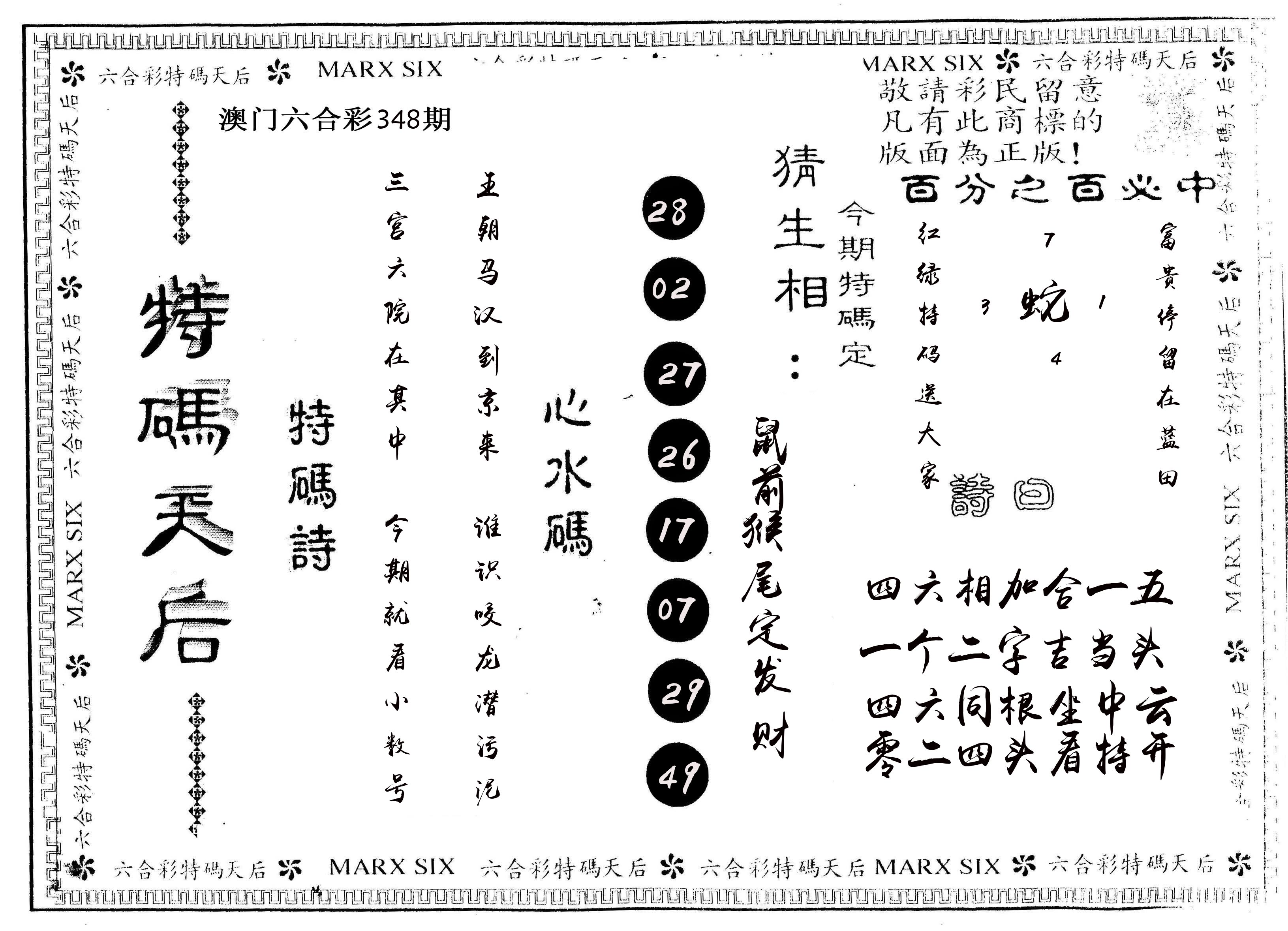 另版特码天后 第348期