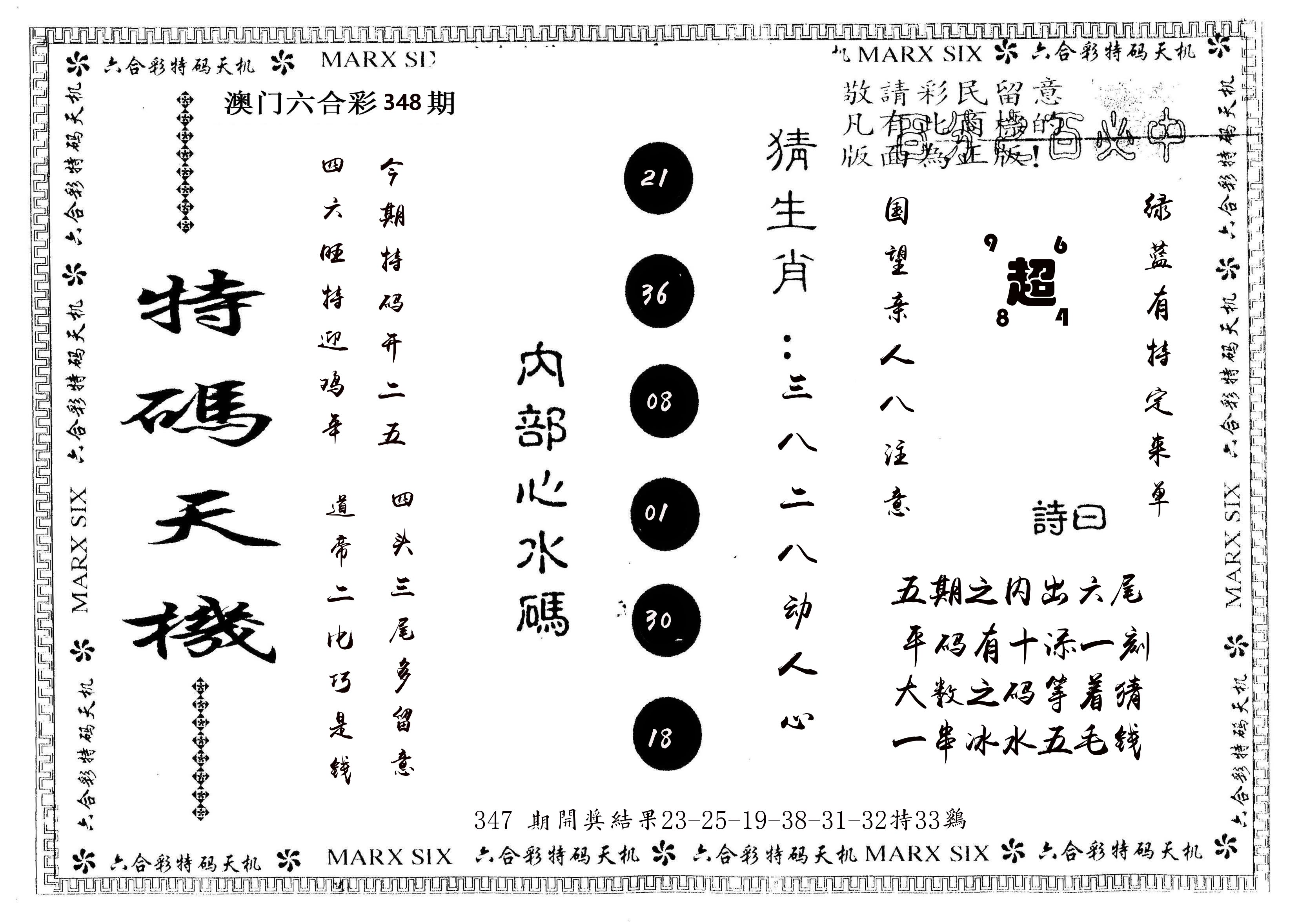 另版特码天机 第348期